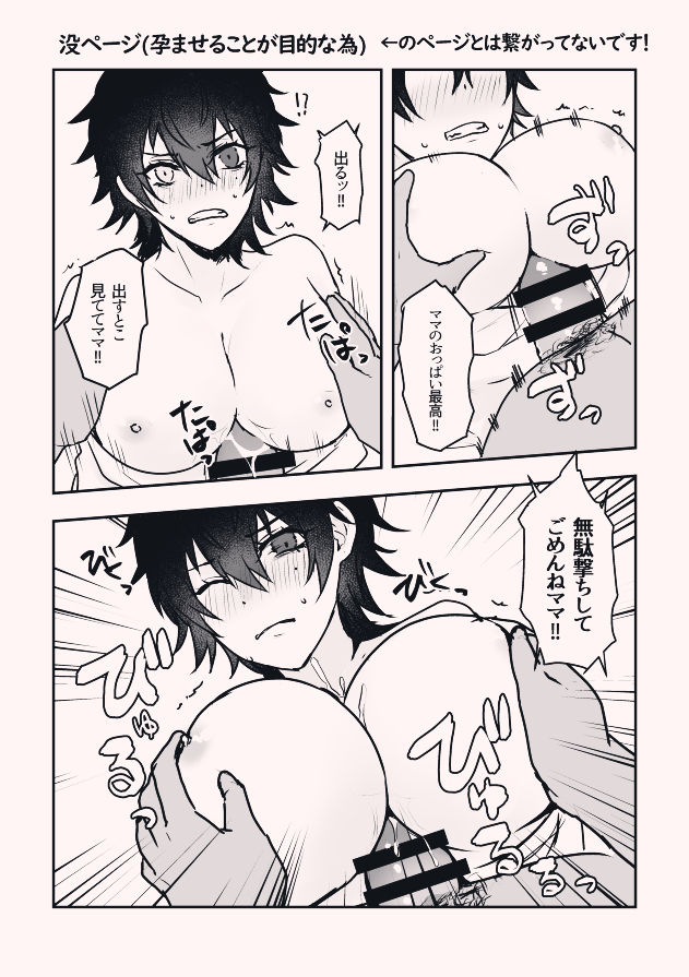 ボクを産んでよ一郎クン！ - Page 24