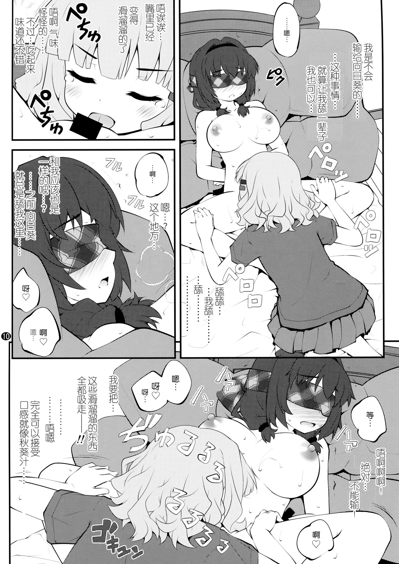 Himegoto Flowers 10 - Page 10