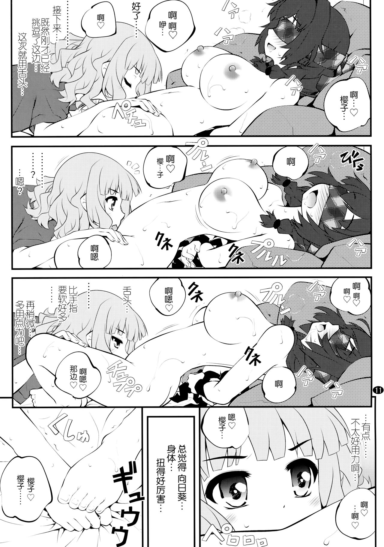Himegoto Flowers 10 - Page 11