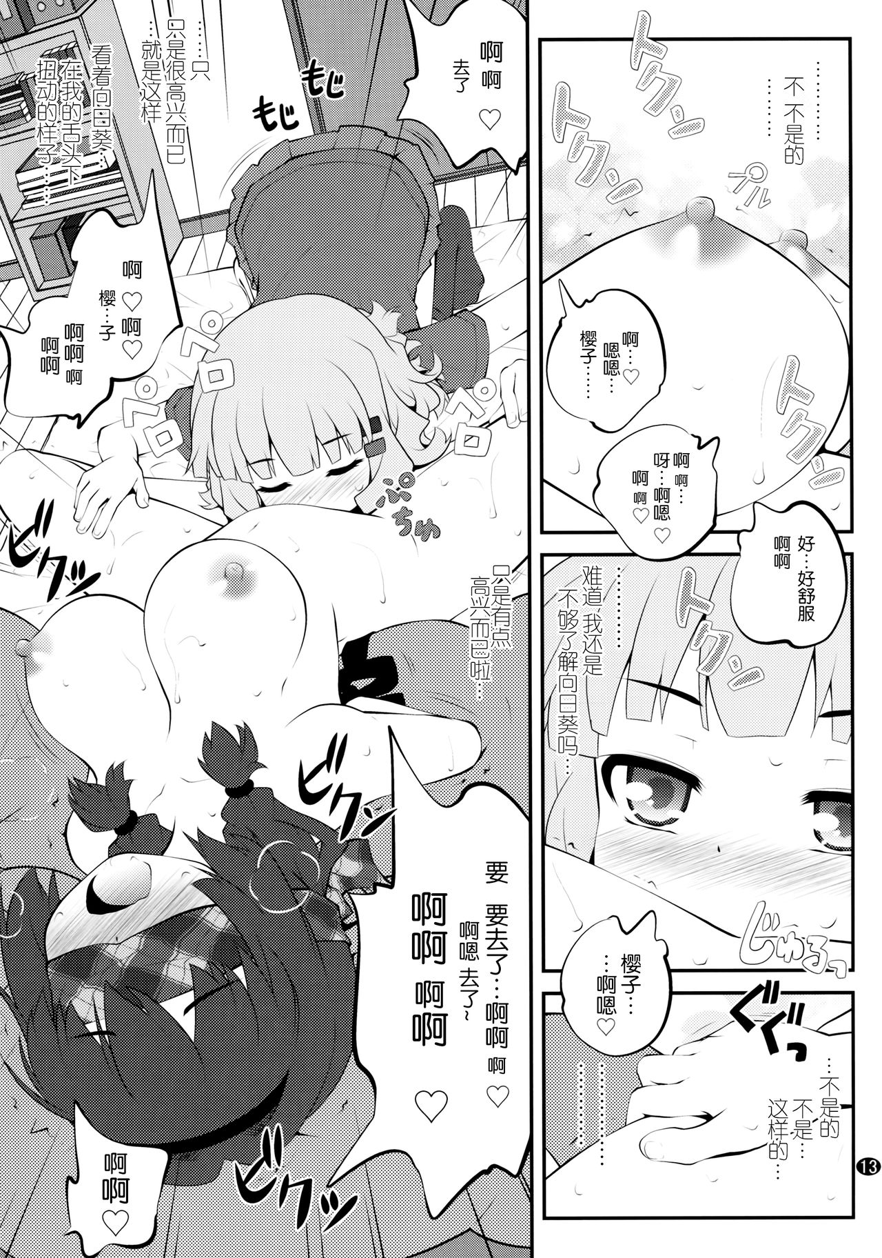 Himegoto Flowers 10 - Page 13
