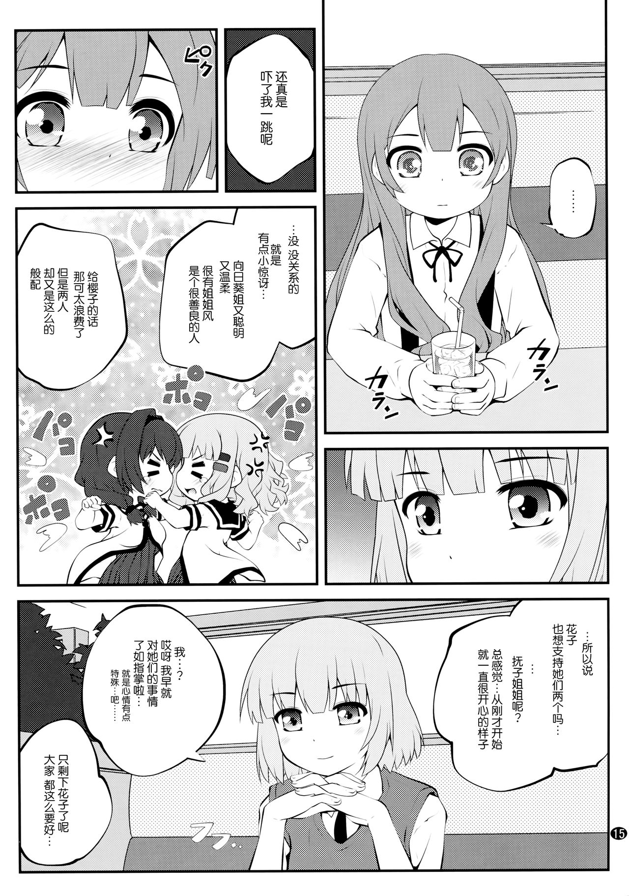 Himegoto Flowers 10 - Page 15
