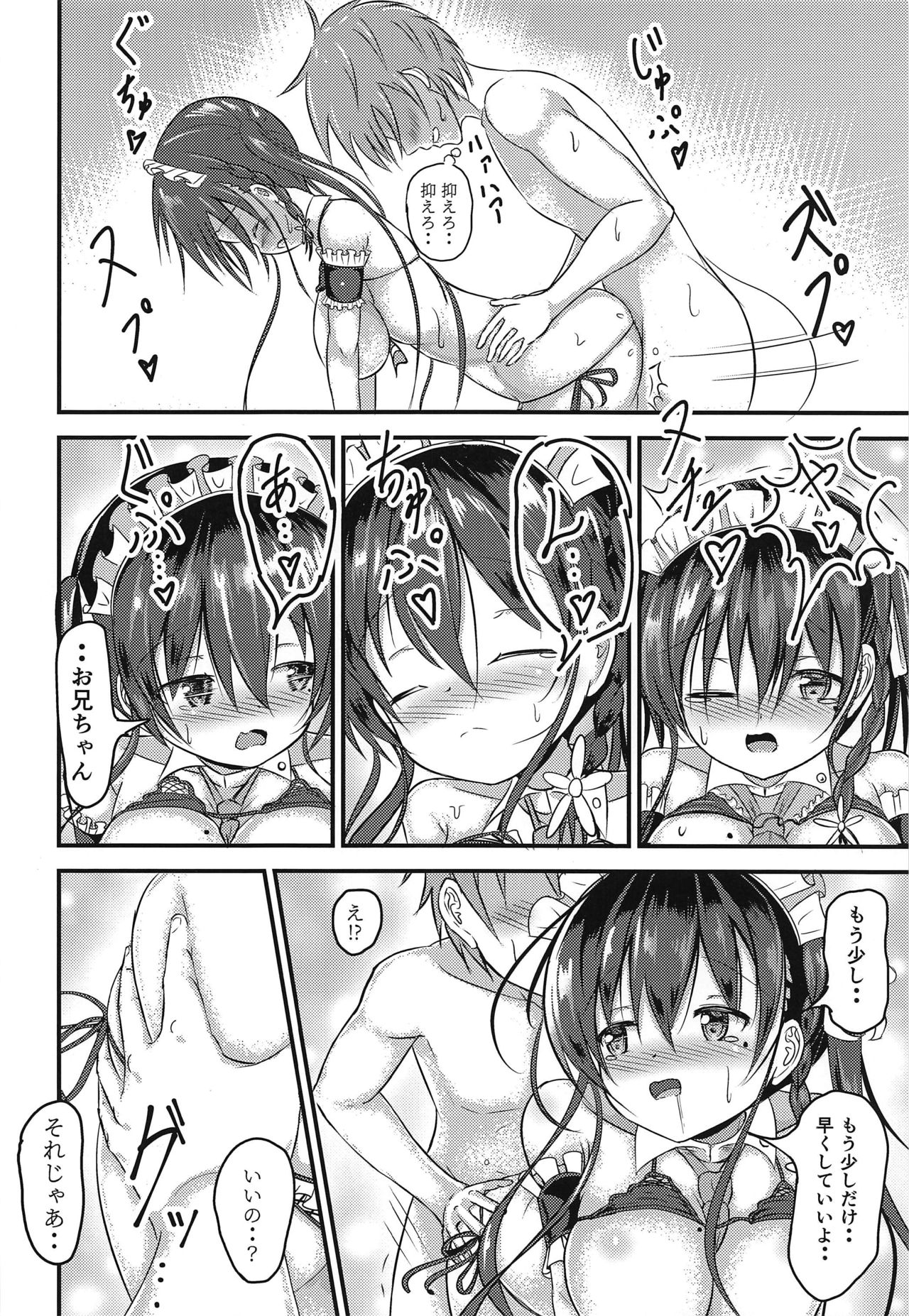 Ninose Shizuku no Mousou - Page 15
