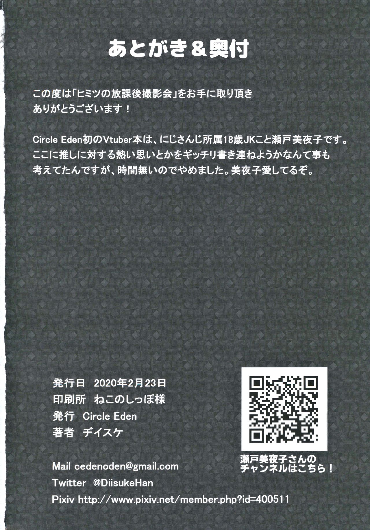 Himitsu no Houkago Satsueikai - Page 25