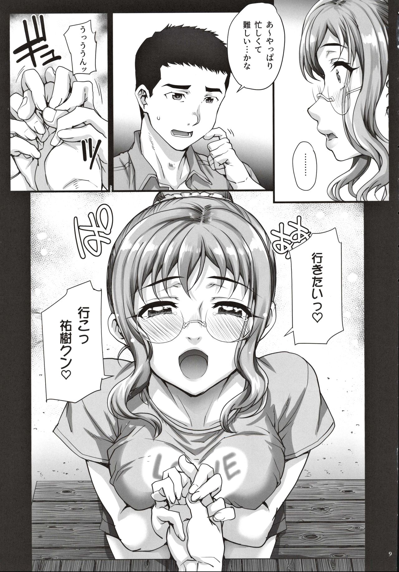 Kareshi ni Naisho de 4 Aijin... Nacchaimashita. - Page 10