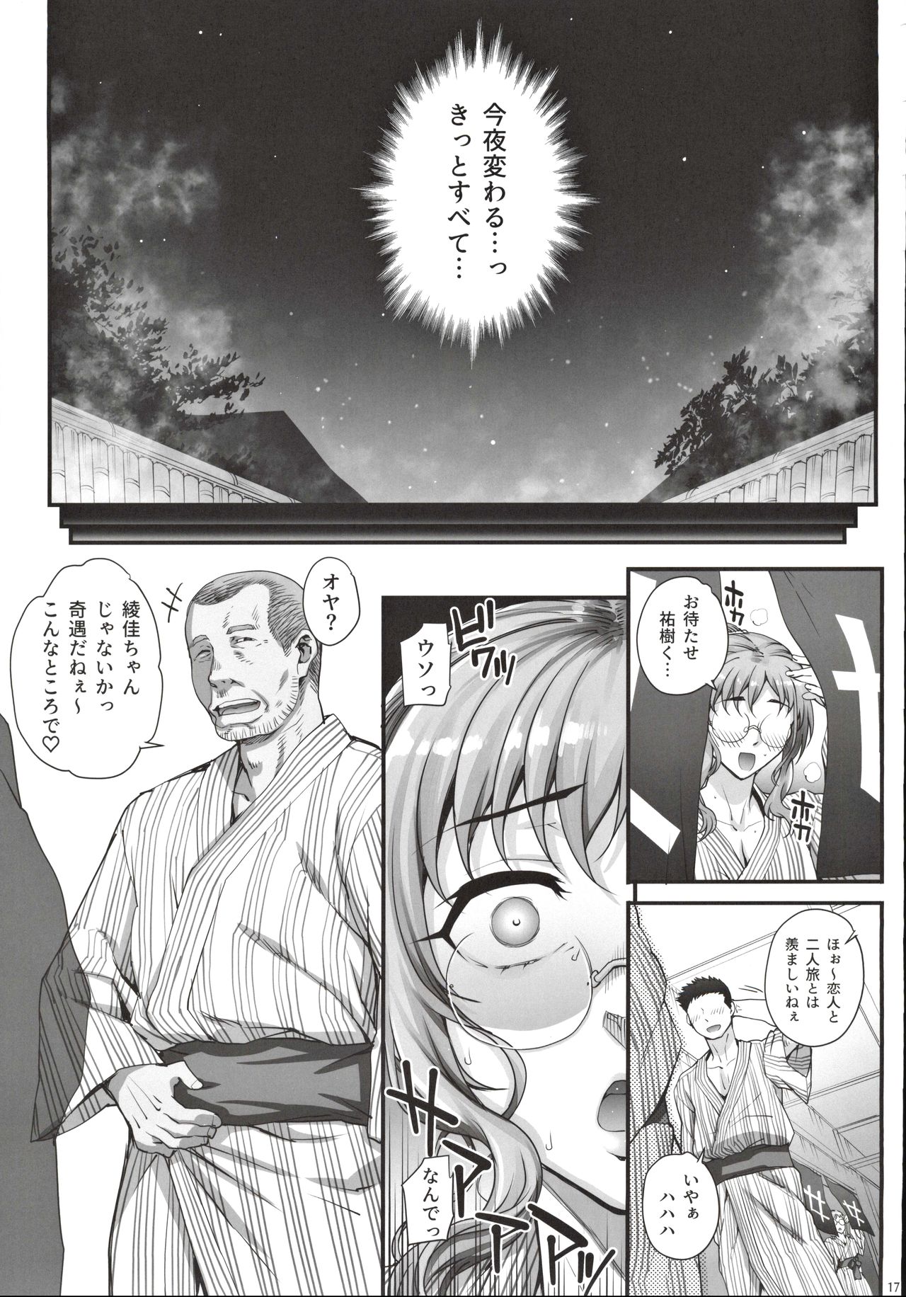 Kareshi ni Naisho de 4 Aijin... Nacchaimashita. - Page 18