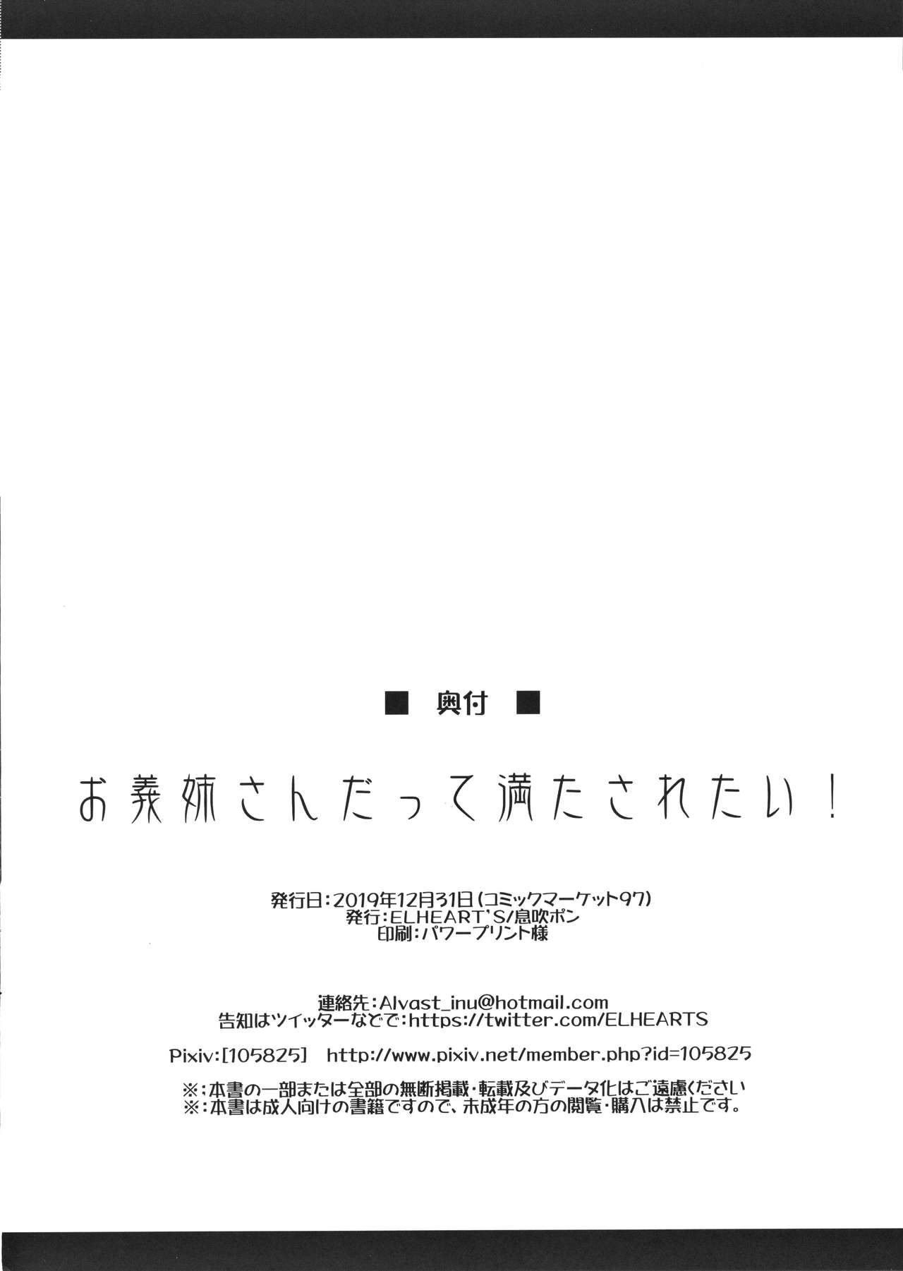Onee-san datte Mitasaretai! - Page 17