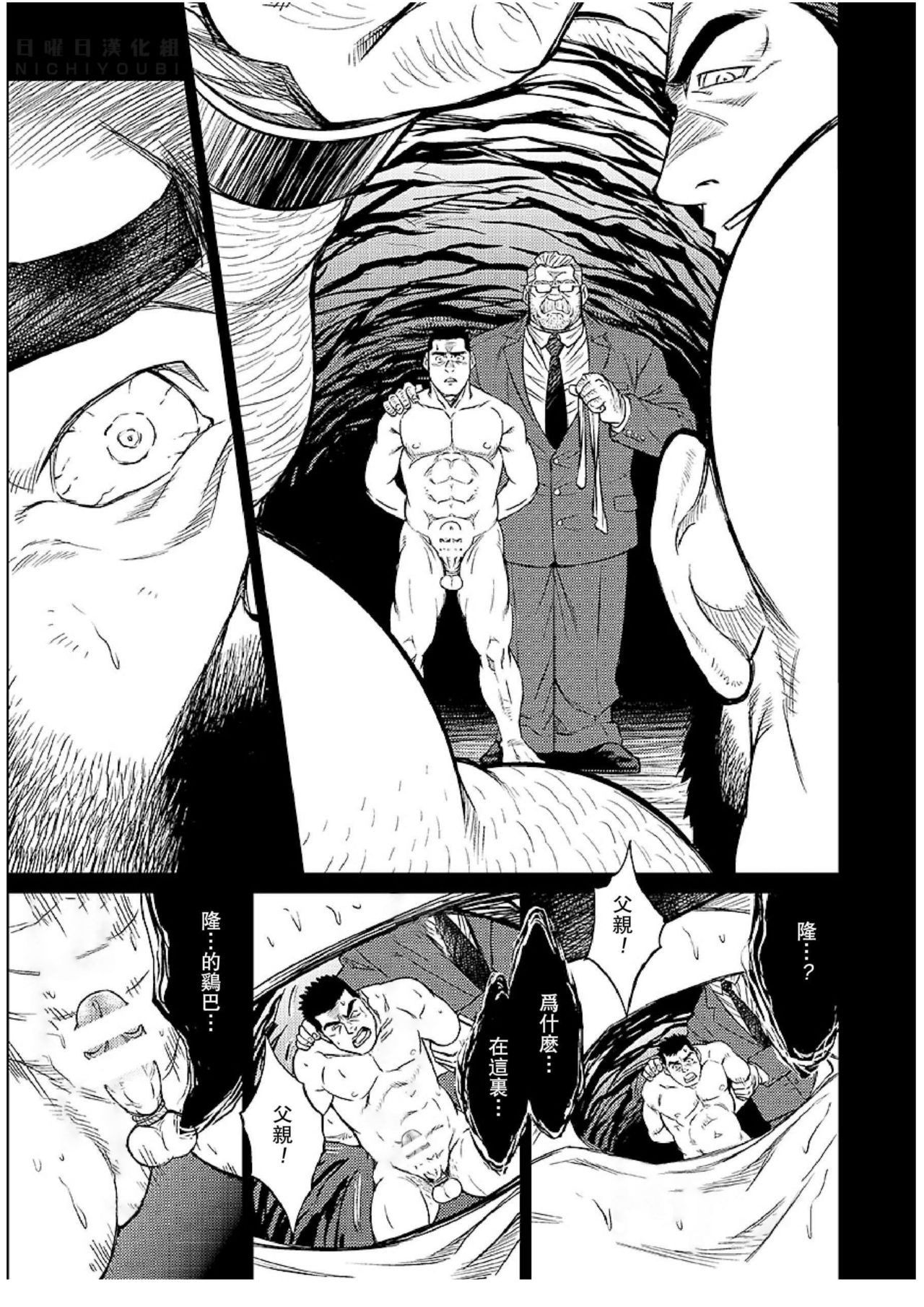 Okinawa Slave Island 07 - Page 20
