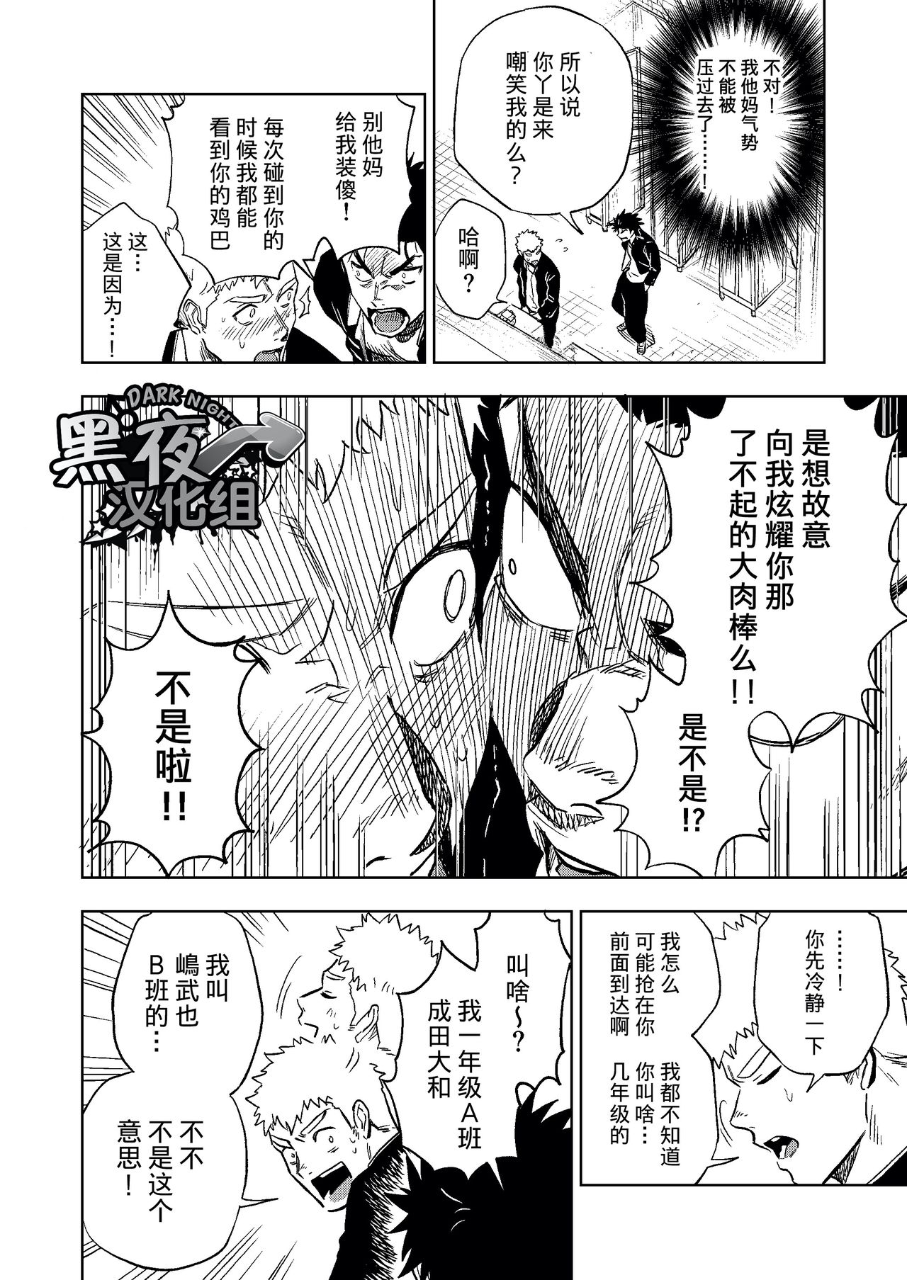 Dainarishounari | 选大选小 - Page 17