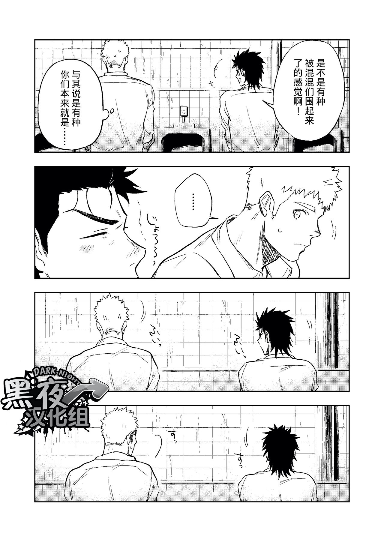 Dainarishounari | 选大选小 - Page 29