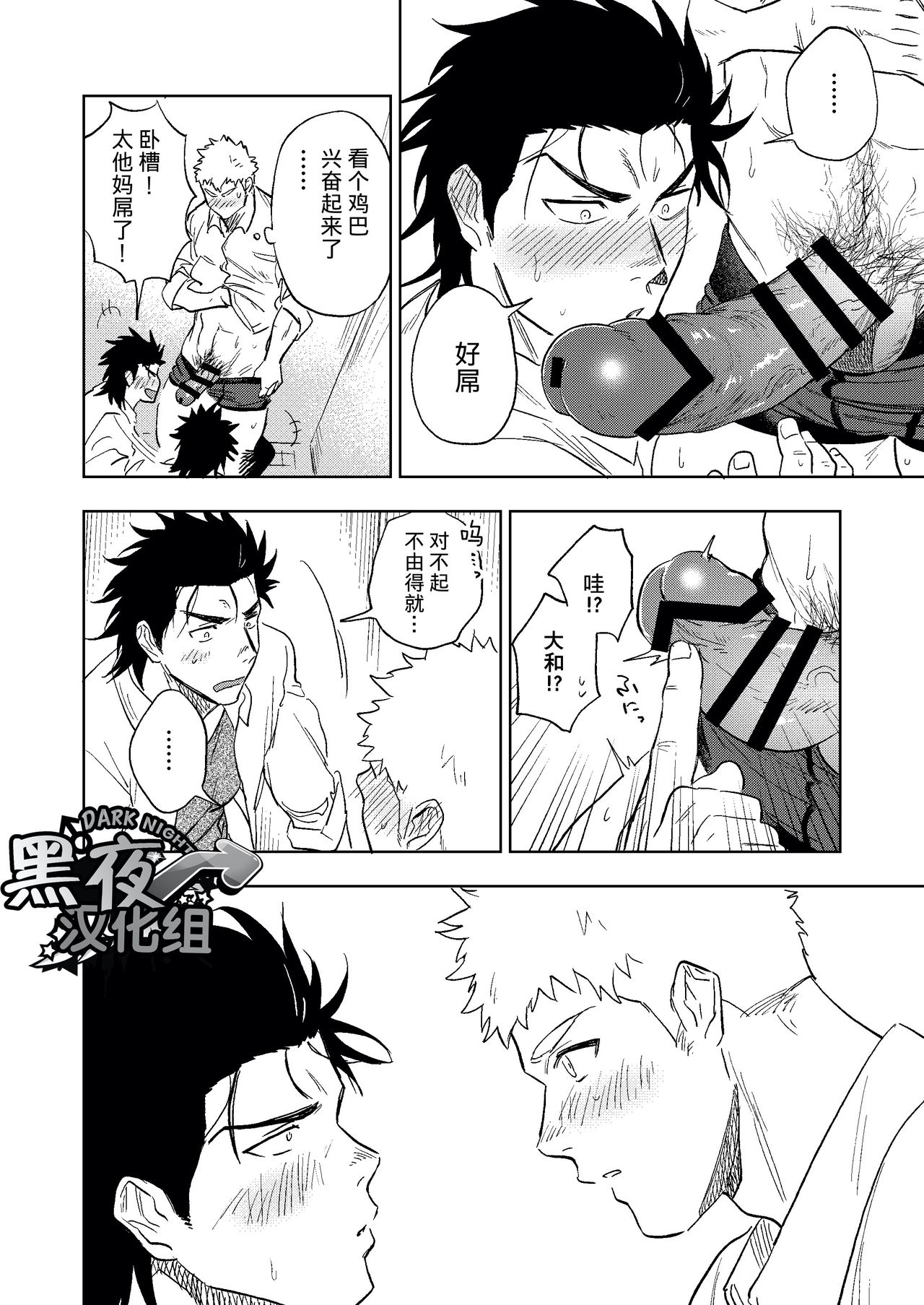 Dainarishounari | 选大选小 - Page 39