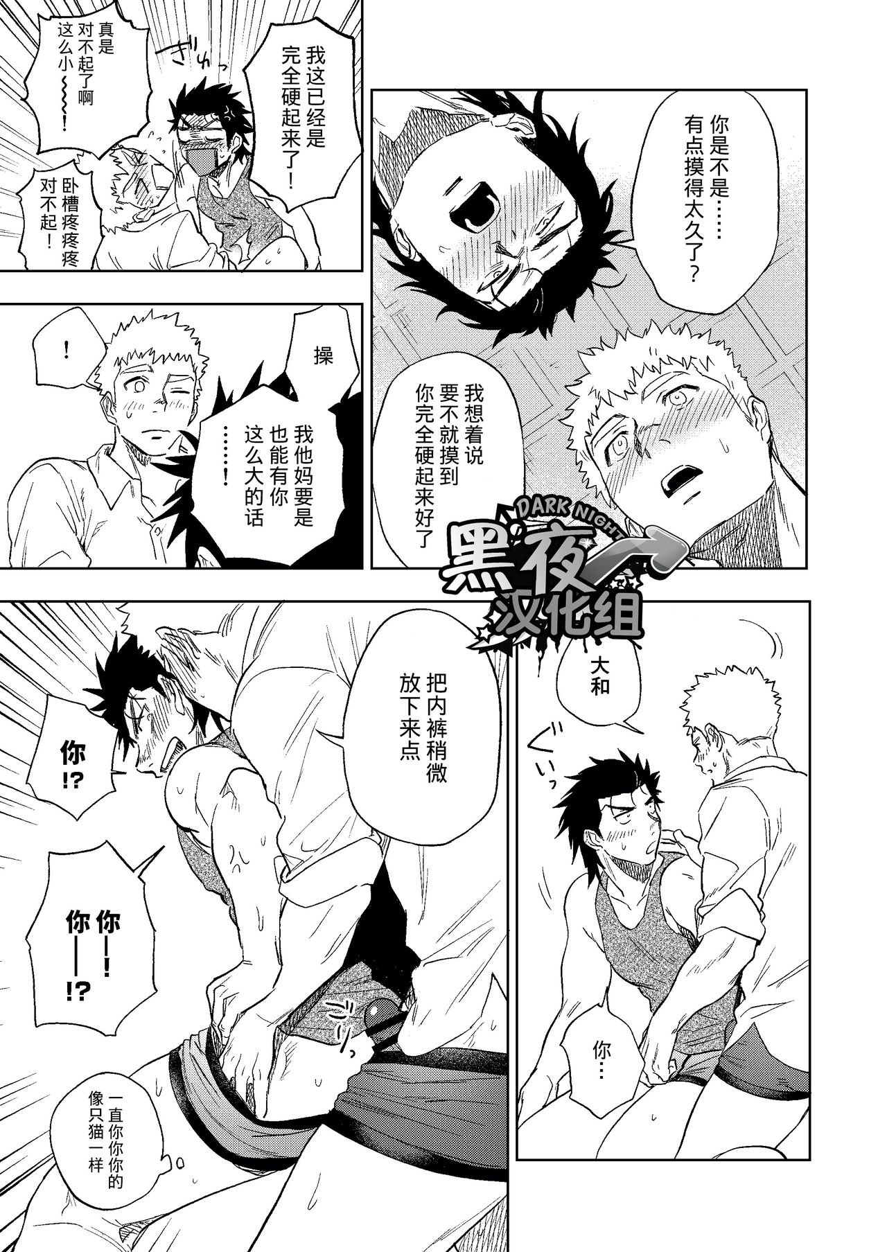 Dainarishounari | 选大选小 - Page 46