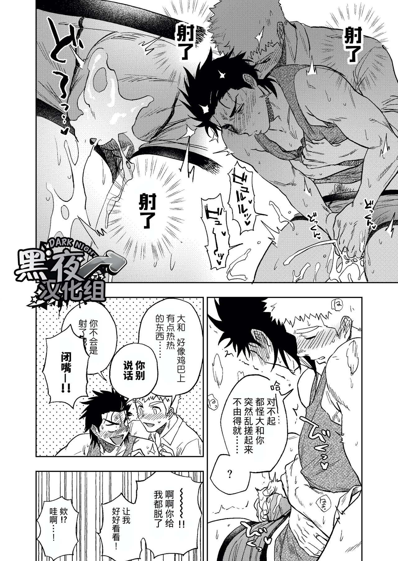 Dainarishounari | 选大选小 - Page 51