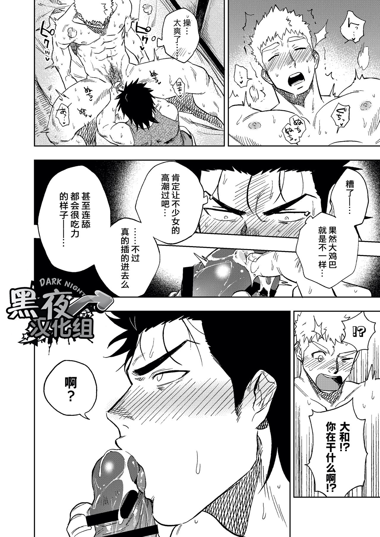 Dainarishounari | 选大选小 - Page 55