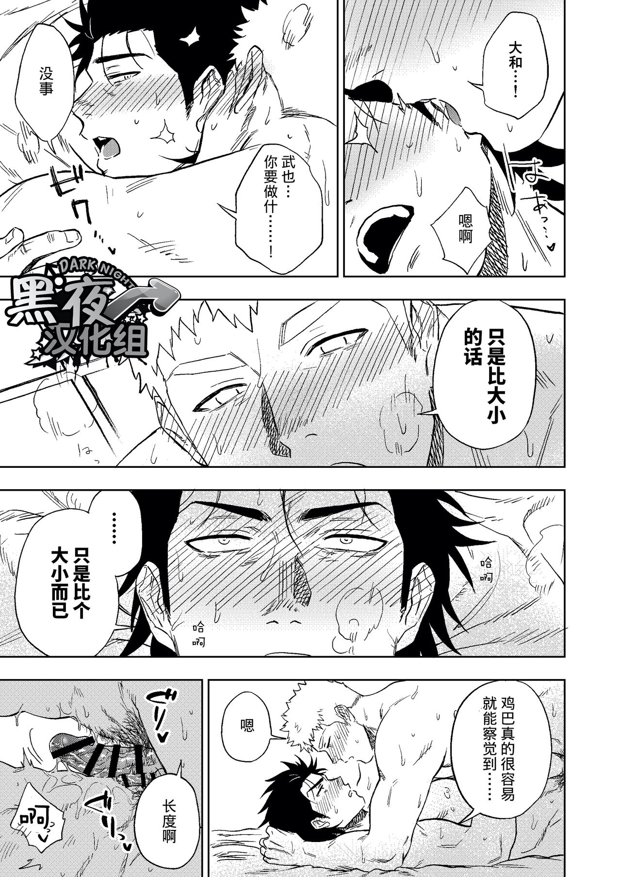 Dainarishounari | 选大选小 - Page 66