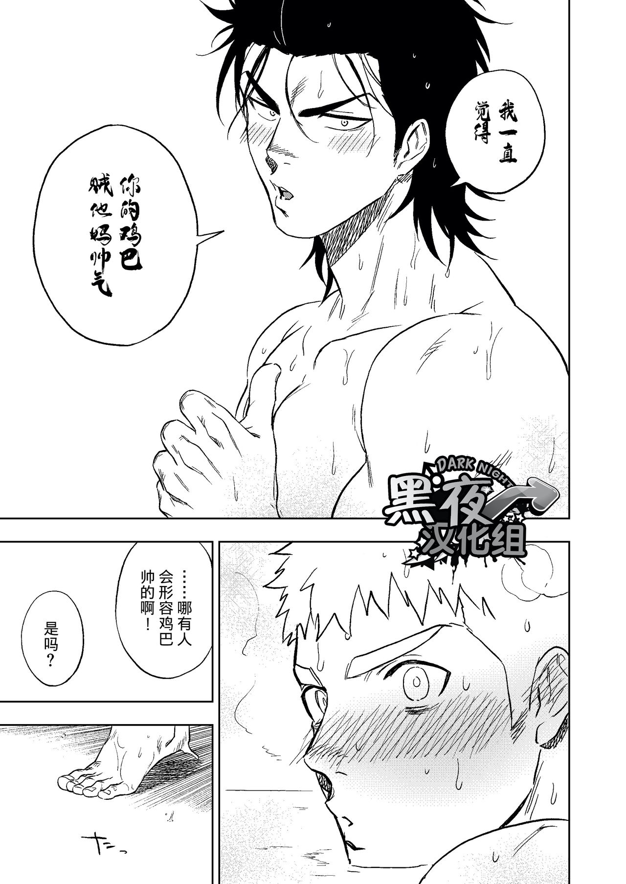 Dainarishounari | 选大选小 - Page 74