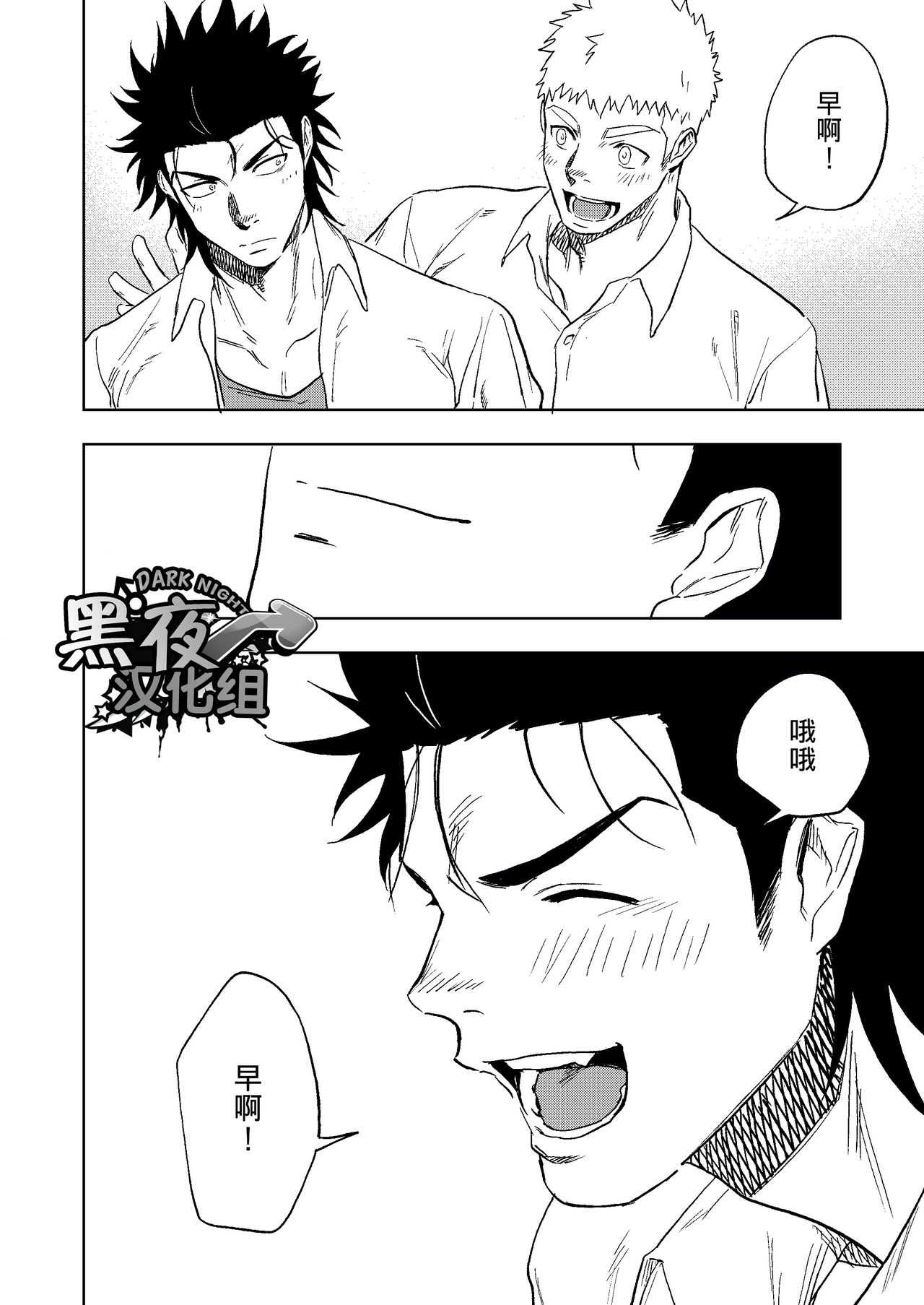 Dainarishounari | 选大选小 - Page 77