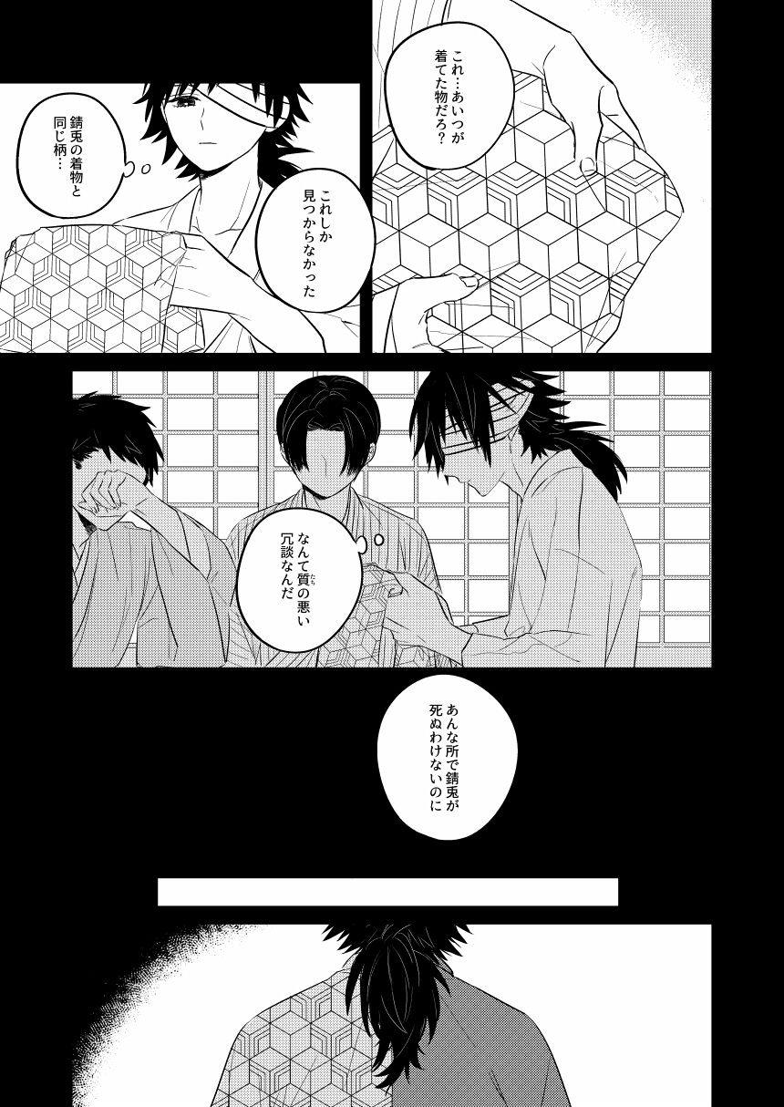 Urei no Tsuzuki - Page 24