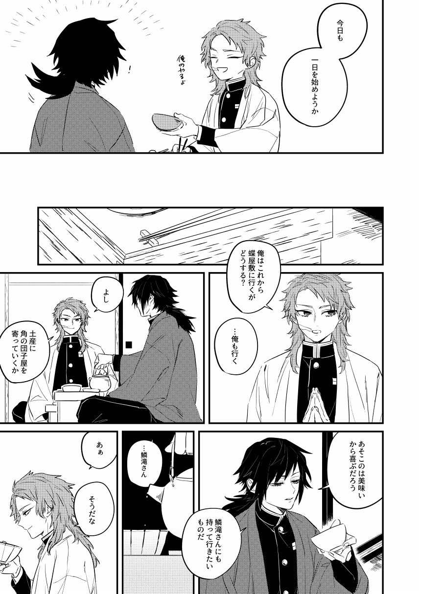 Urei no Tsuzuki - Page 9