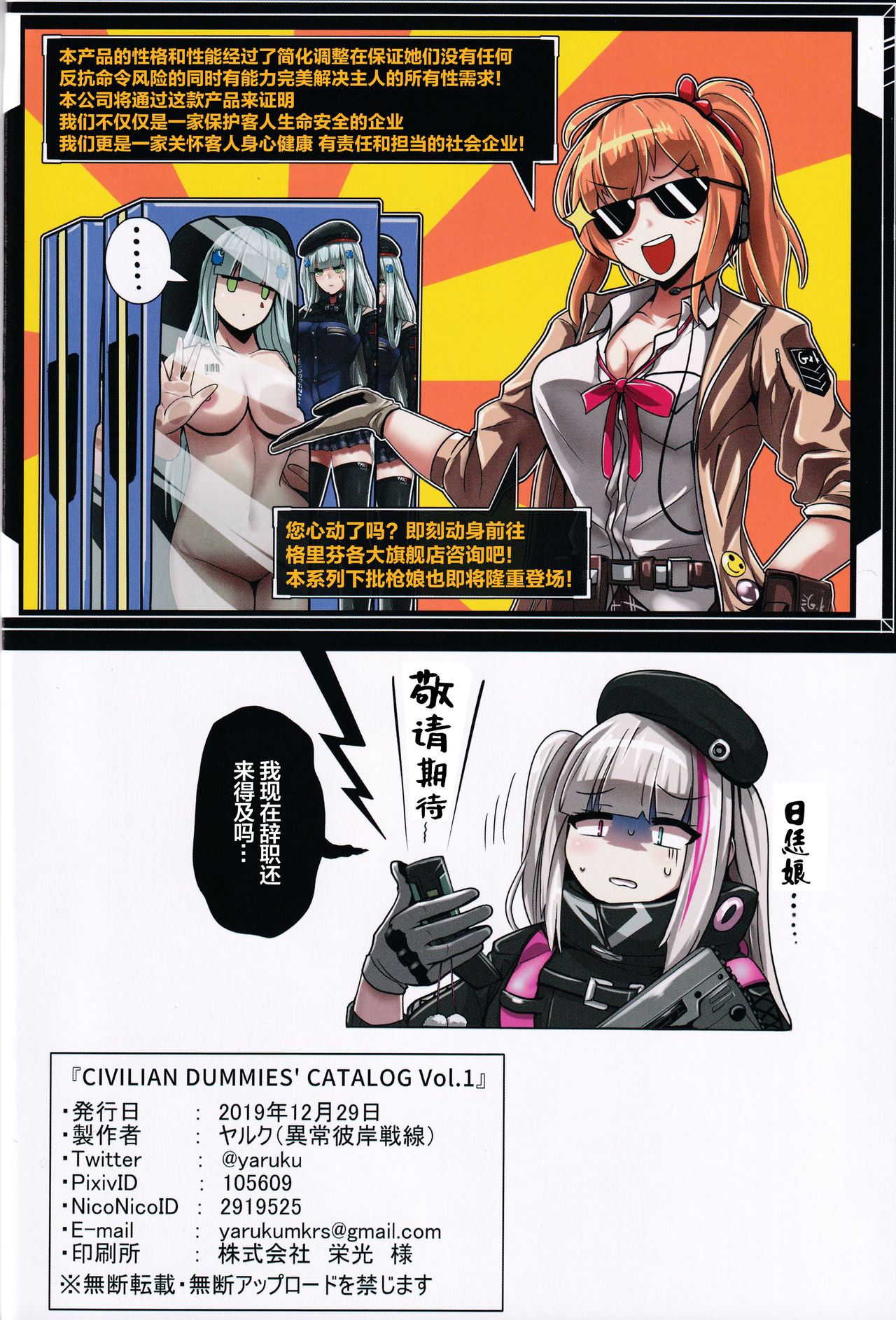 Civilian Dummies' Catalog Vol.1︱民用傀儡人形商品目录 - Page 20