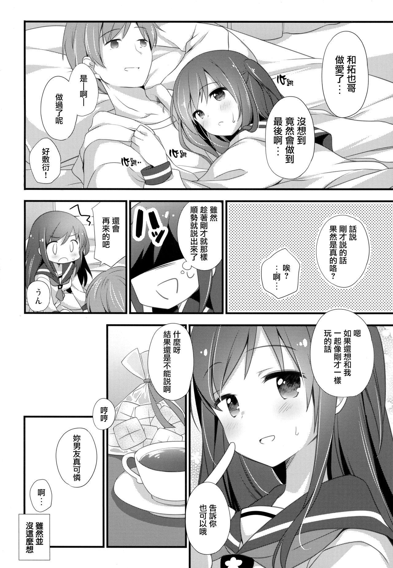 Koko kara Hajimaru - Page 24