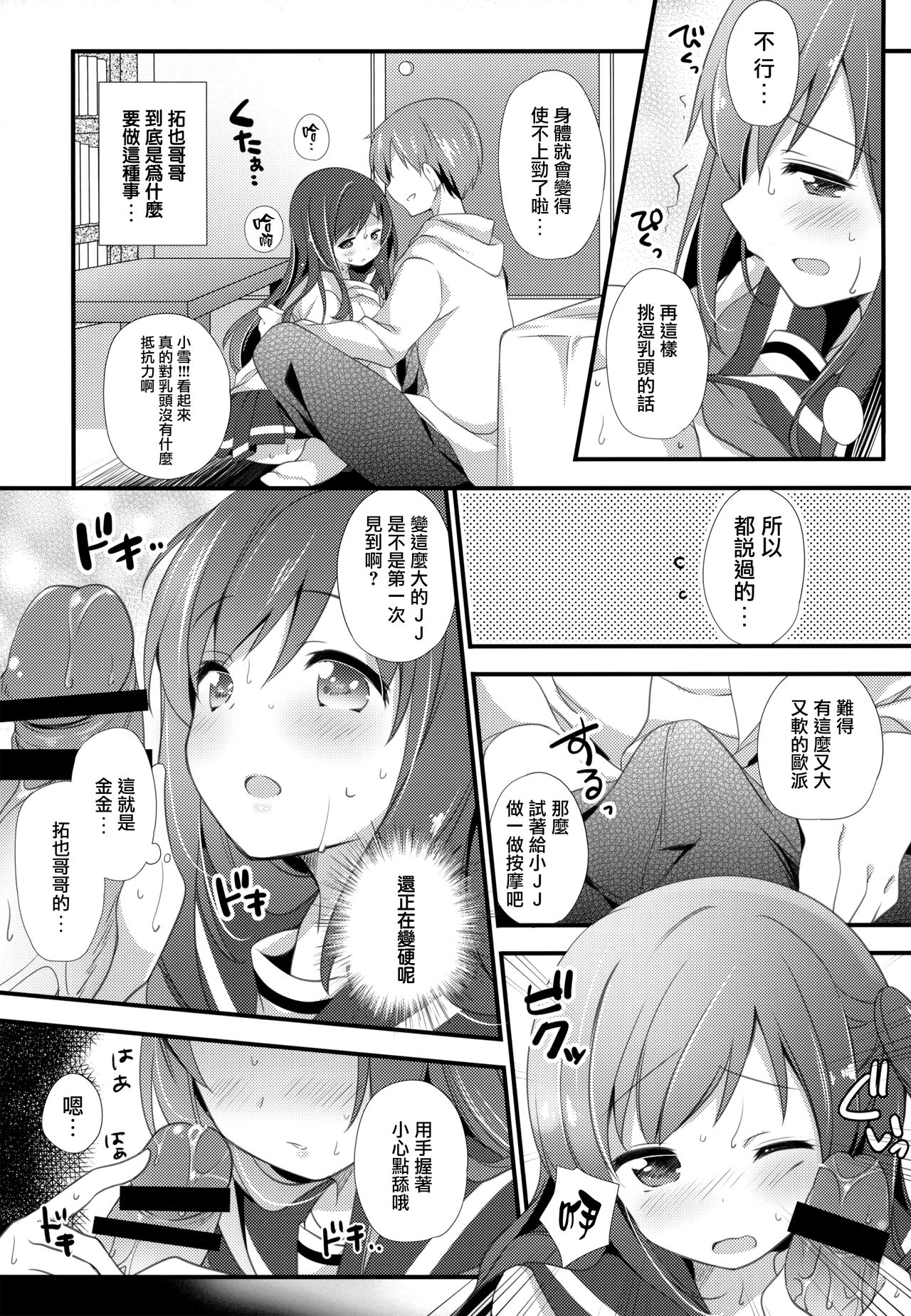 Koko kara Hajimaru - Page 9