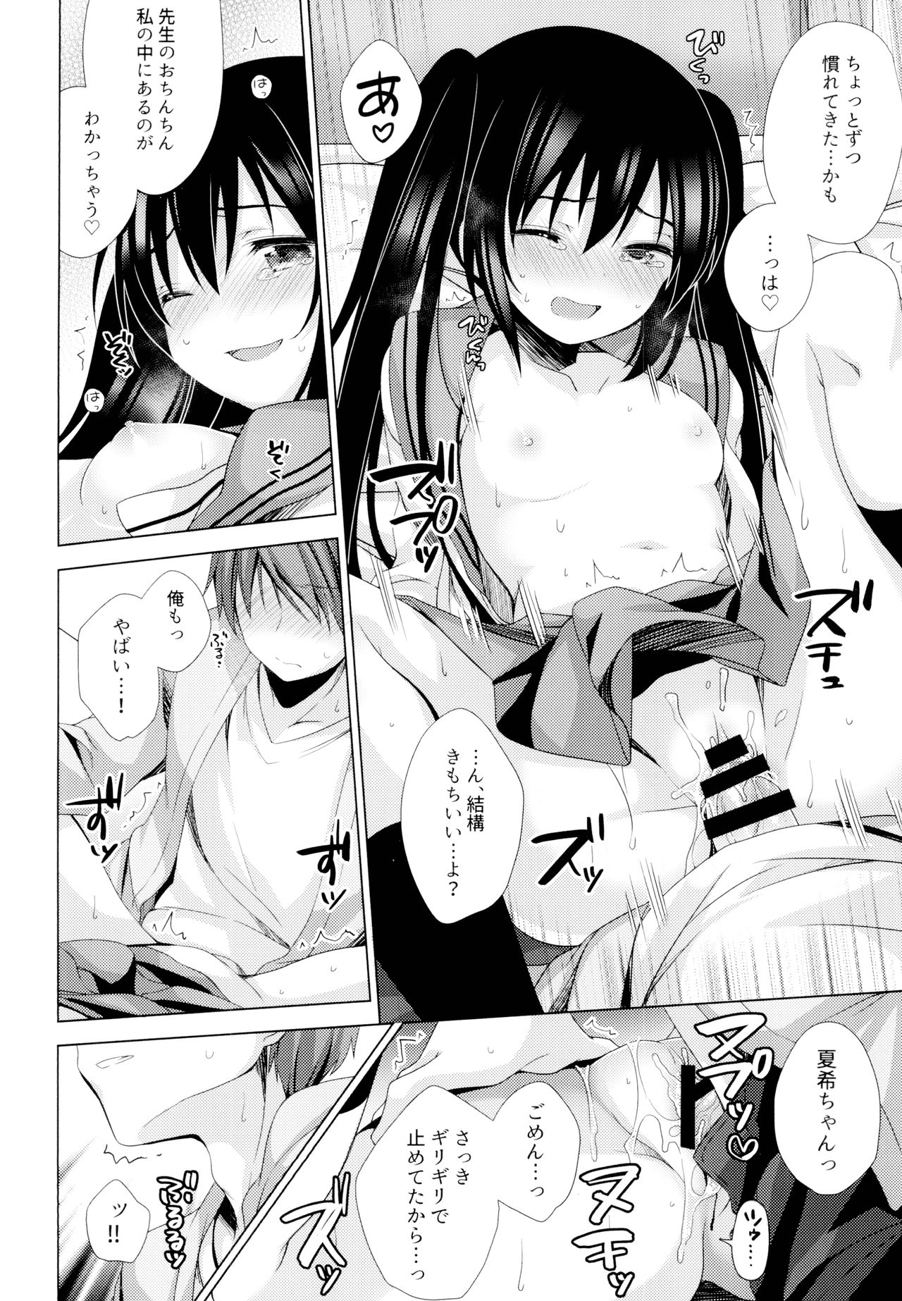 Ecchi Sasete Ageyokka? - Page 15