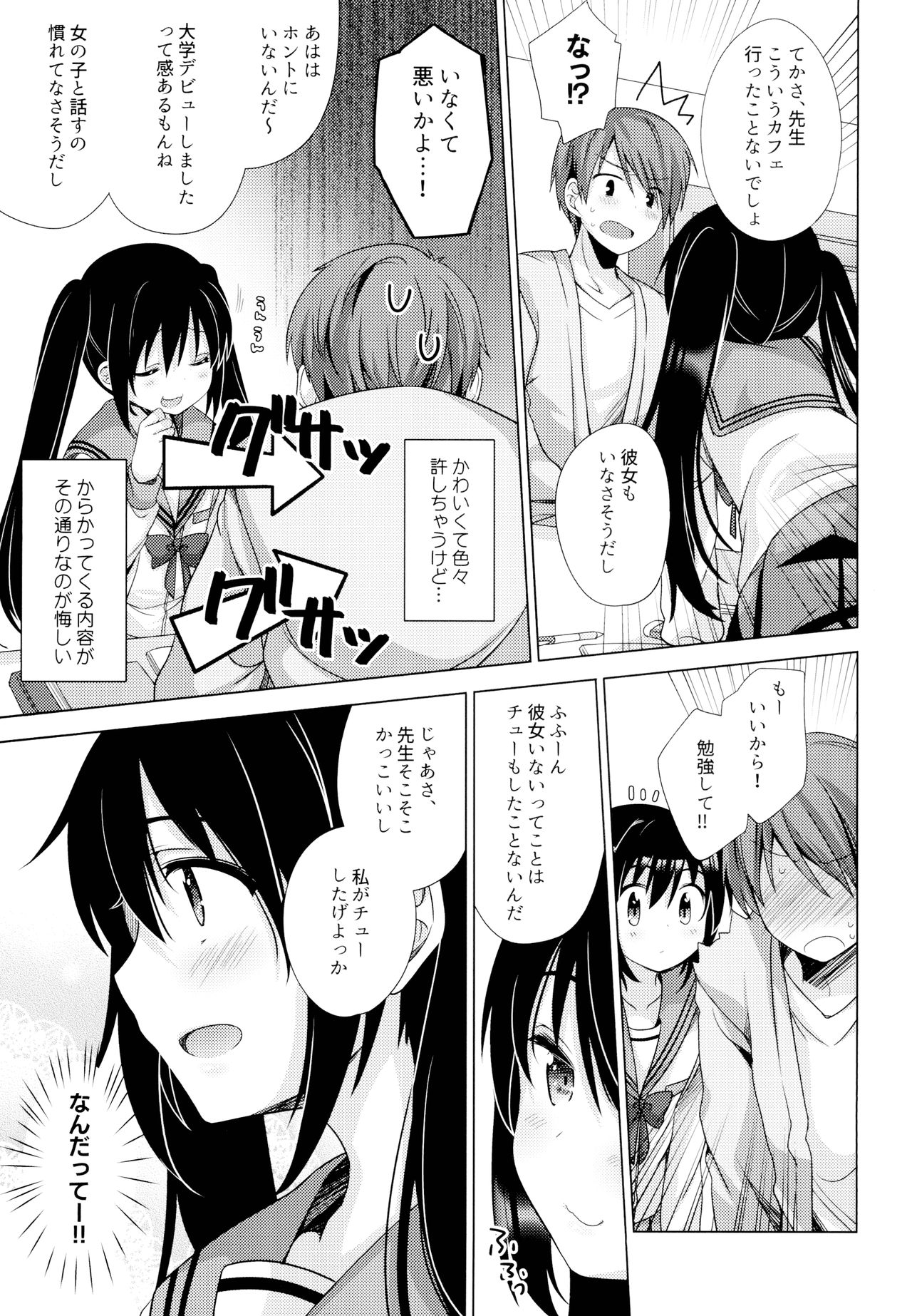 Ecchi Sasete Ageyokka? - Page 4