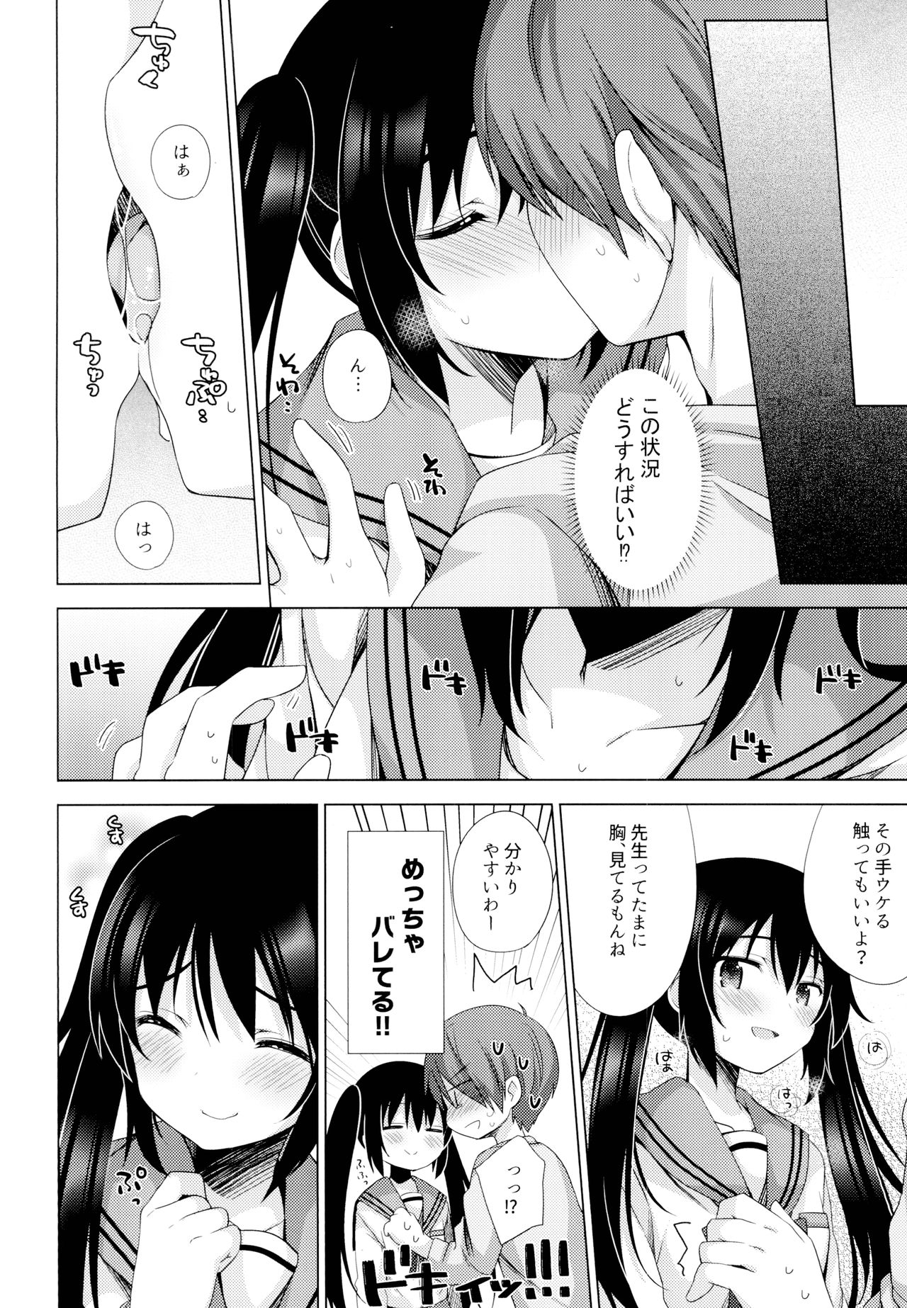 Ecchi Sasete Ageyokka? - Page 7