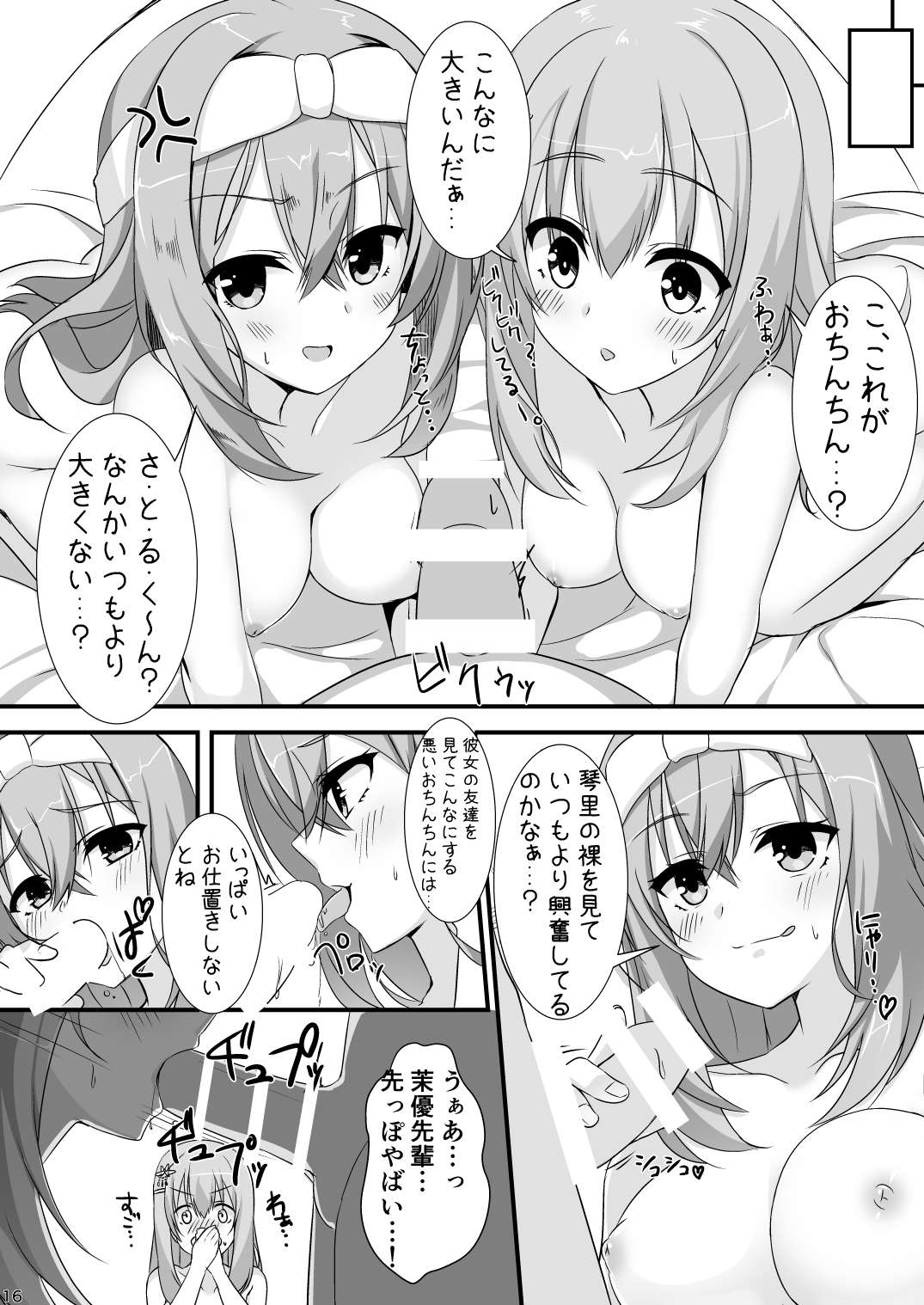 Kanojo no Tomodachi ga Muchi de Echi - Page 15