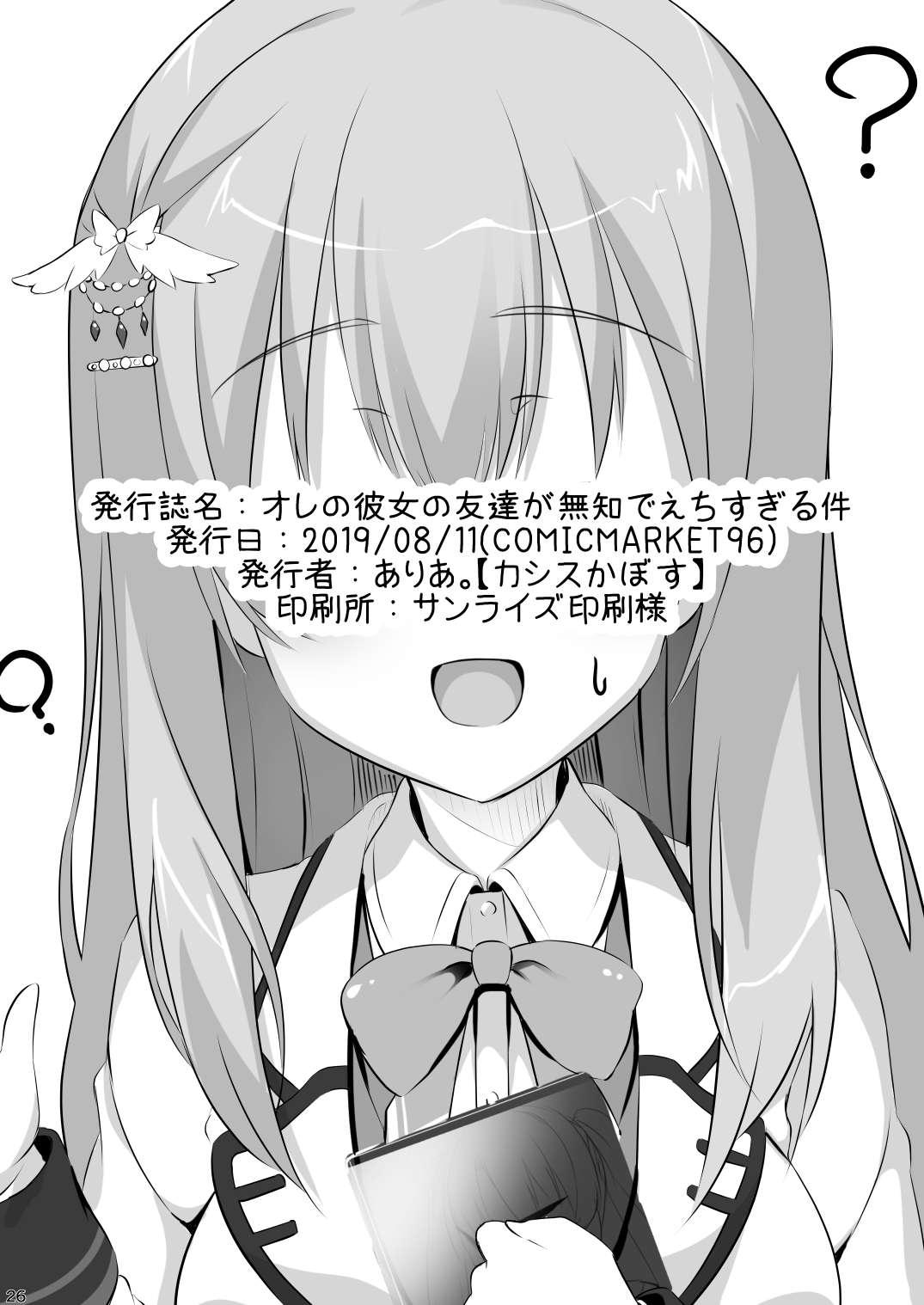 Kanojo no Tomodachi ga Muchi de Echi - Page 25