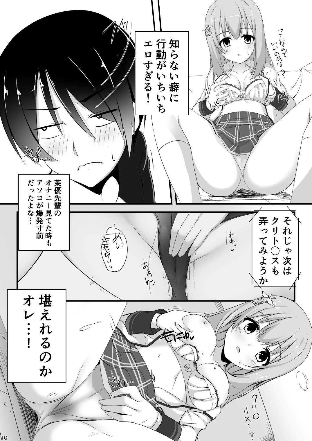 Kanojo no Tomodachi ga Muchi de Echi - Page 9
