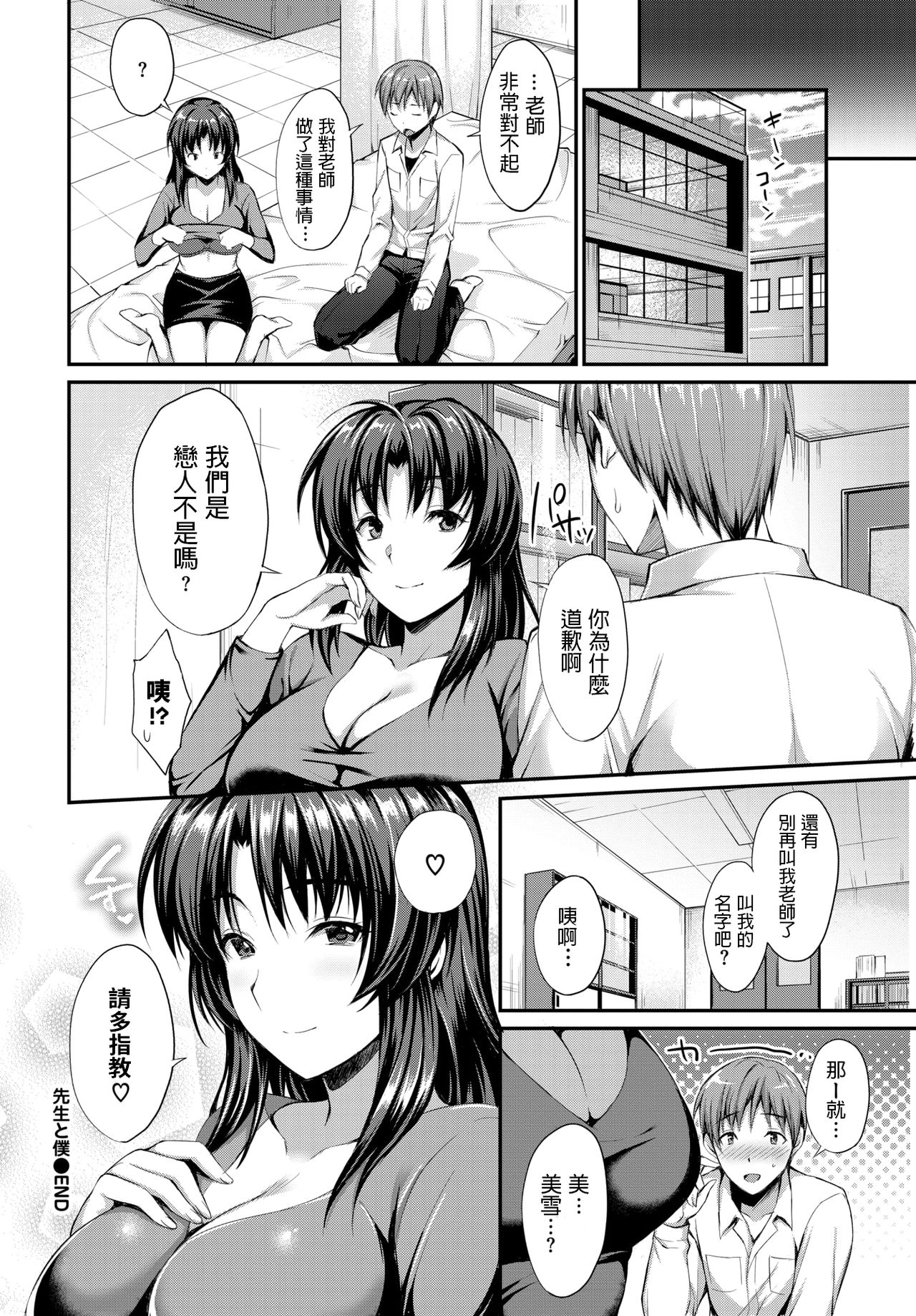 sensei to boku - Page 16