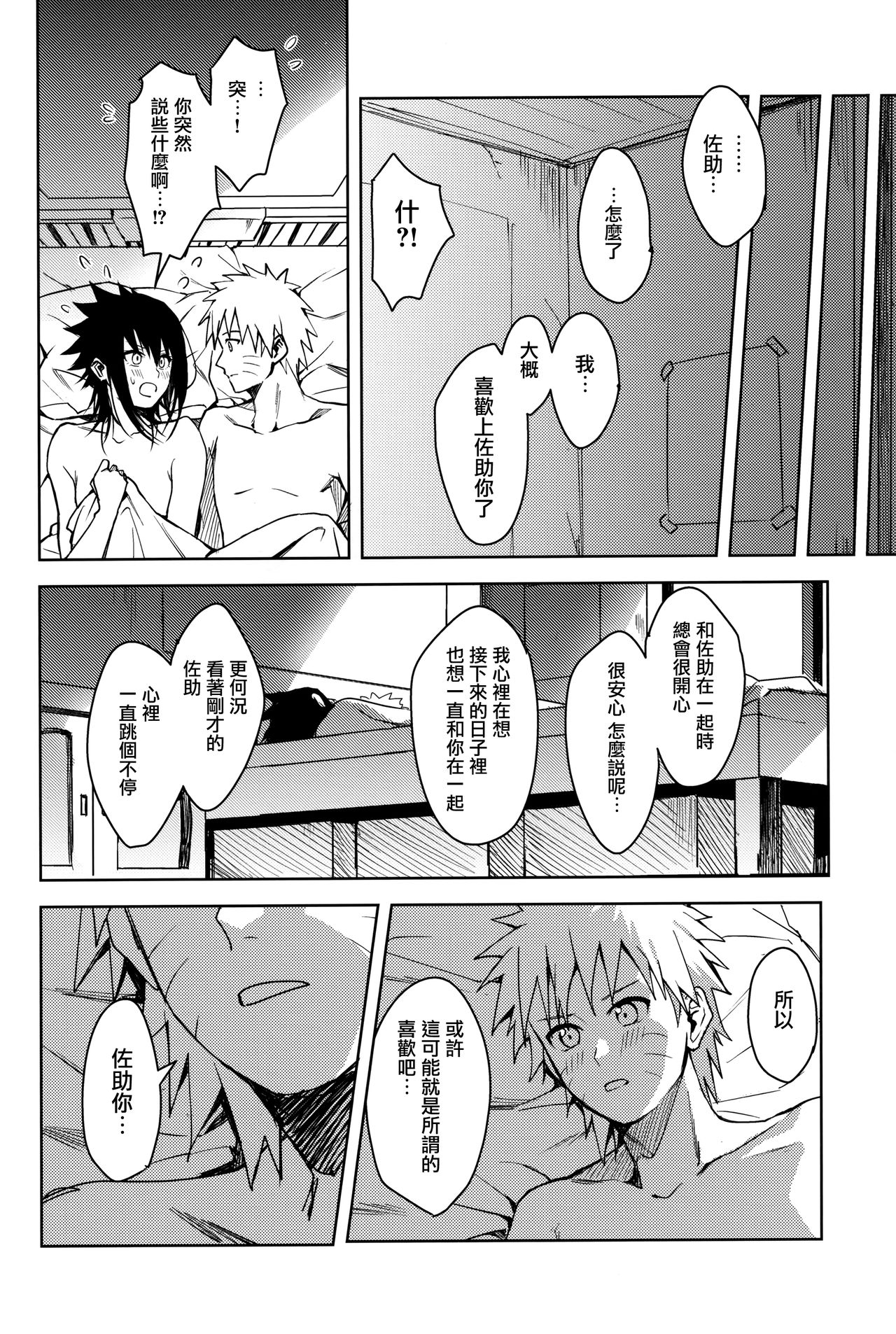 Datte Ore-tachi Tomodachi daro - Page 36