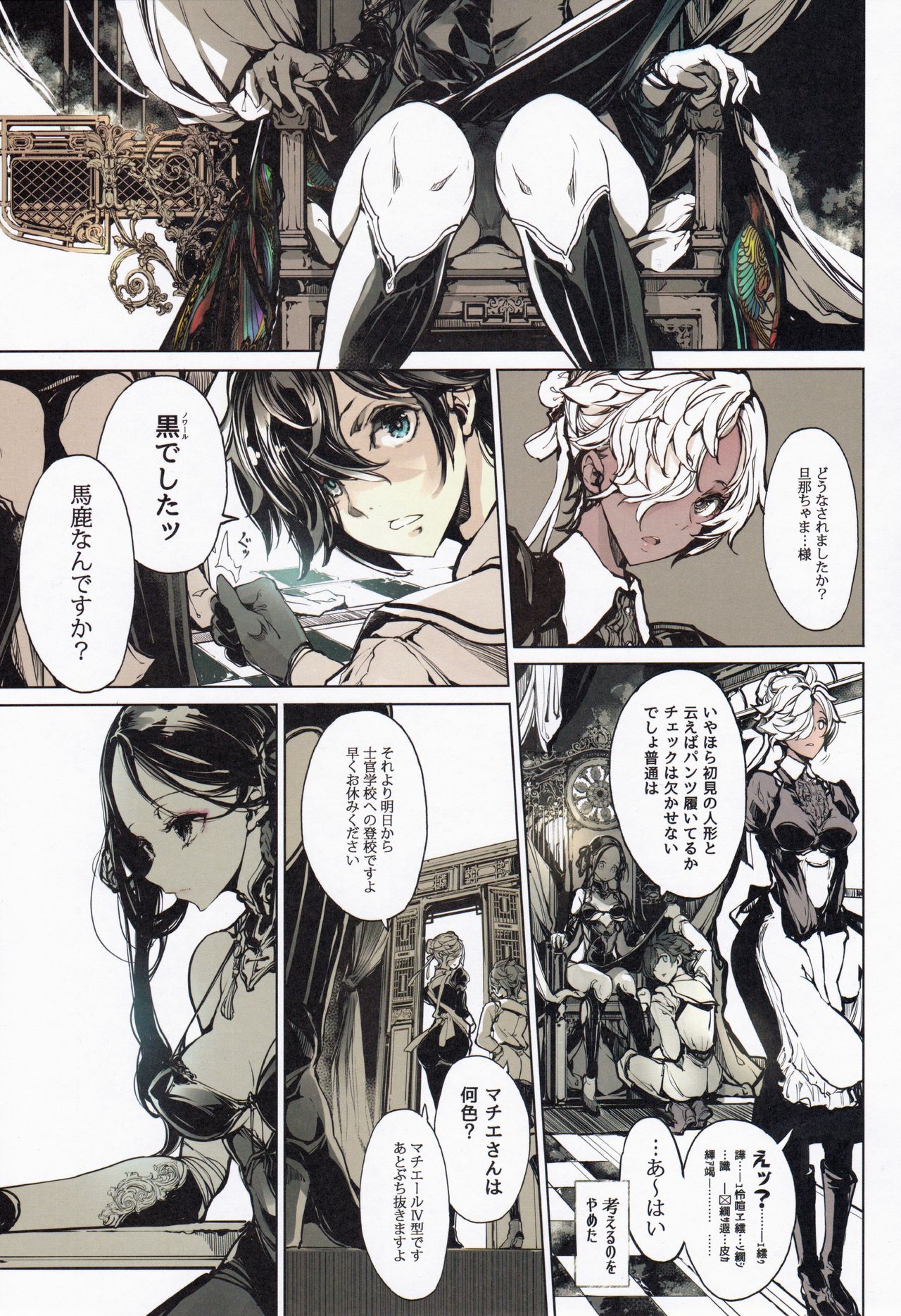 Coppélia Brothel - Page 10