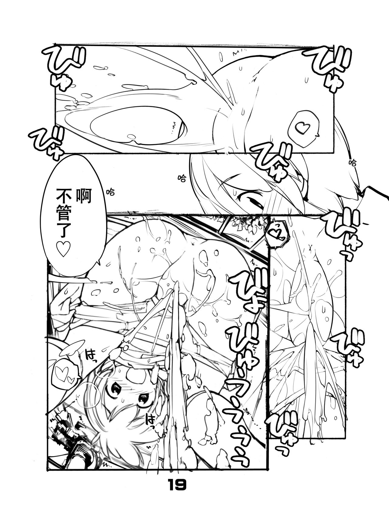 Juuten Shoujo Hitoketa 8~10-kame - Page 20