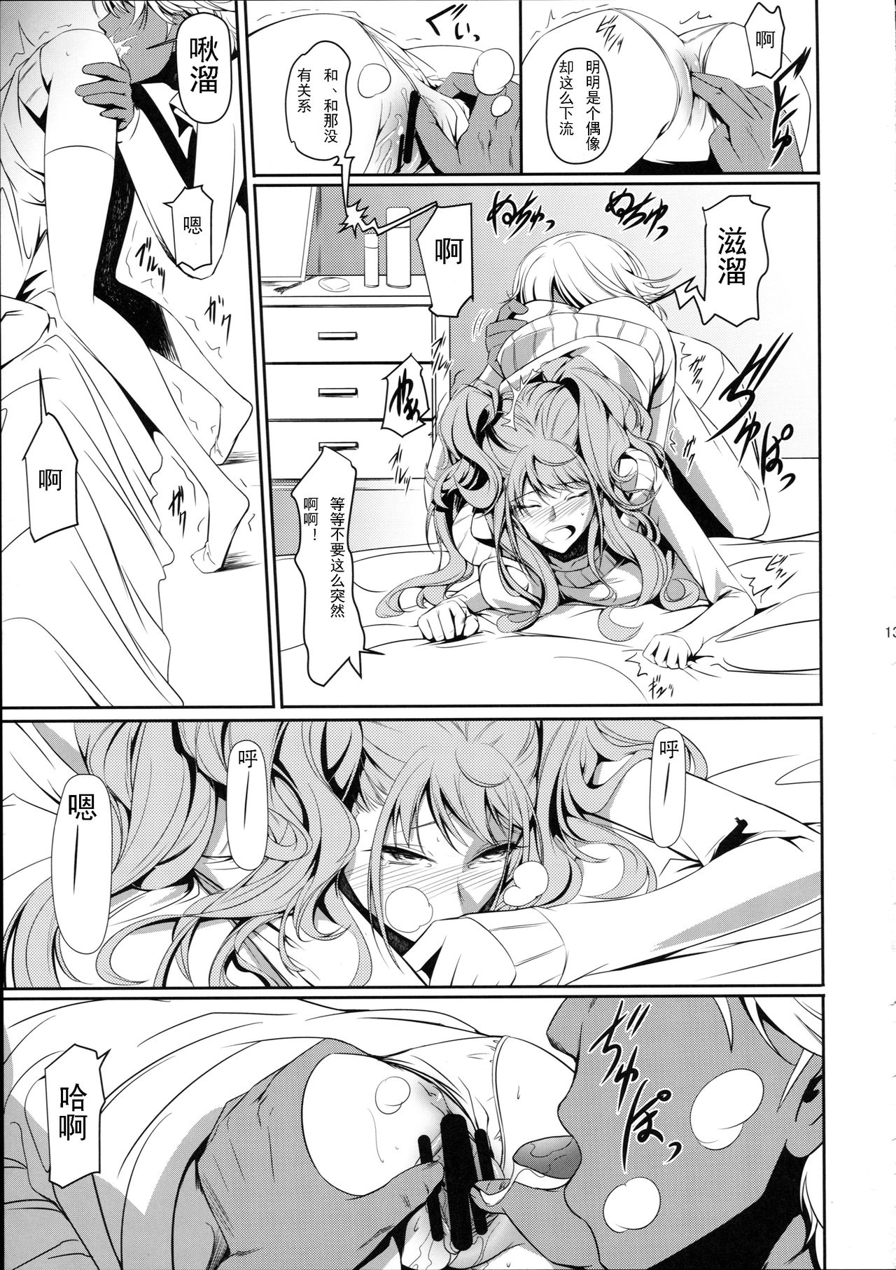 I-Doll 2 - Page 16