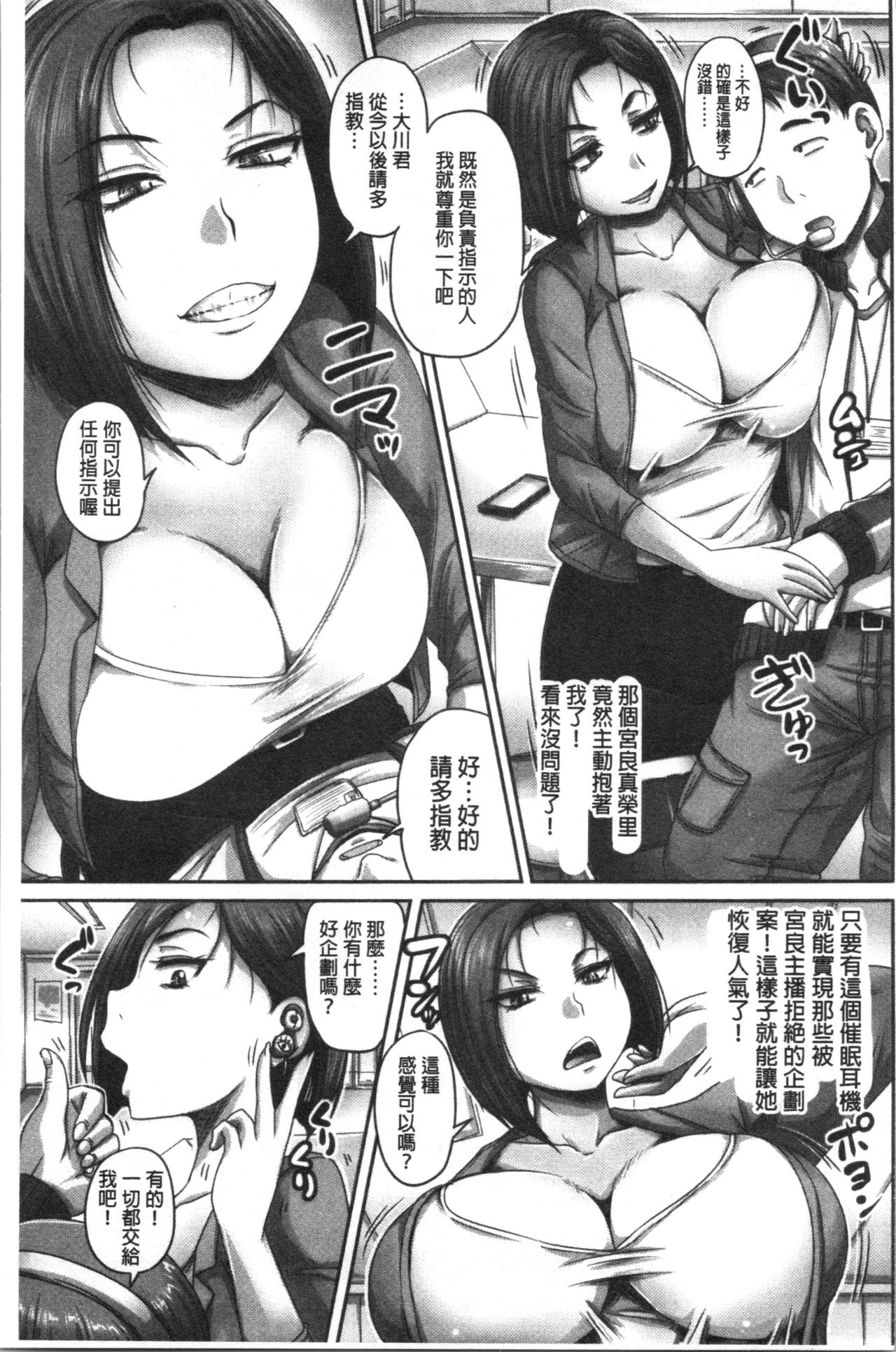 Jikkyou! Namahame Saimin Housoukyoku - Page 12