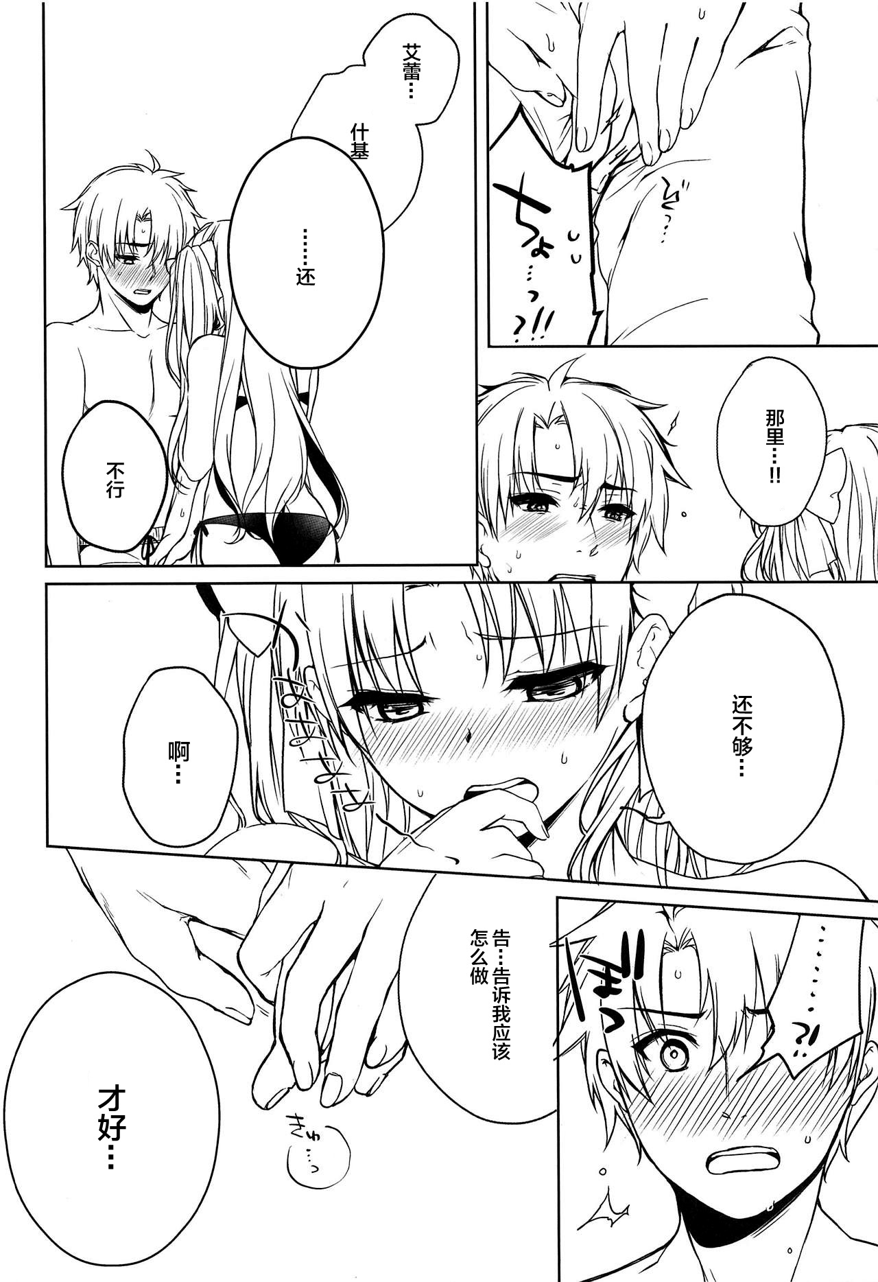 Natsu to Megami to Yumemonogatari - Page 11