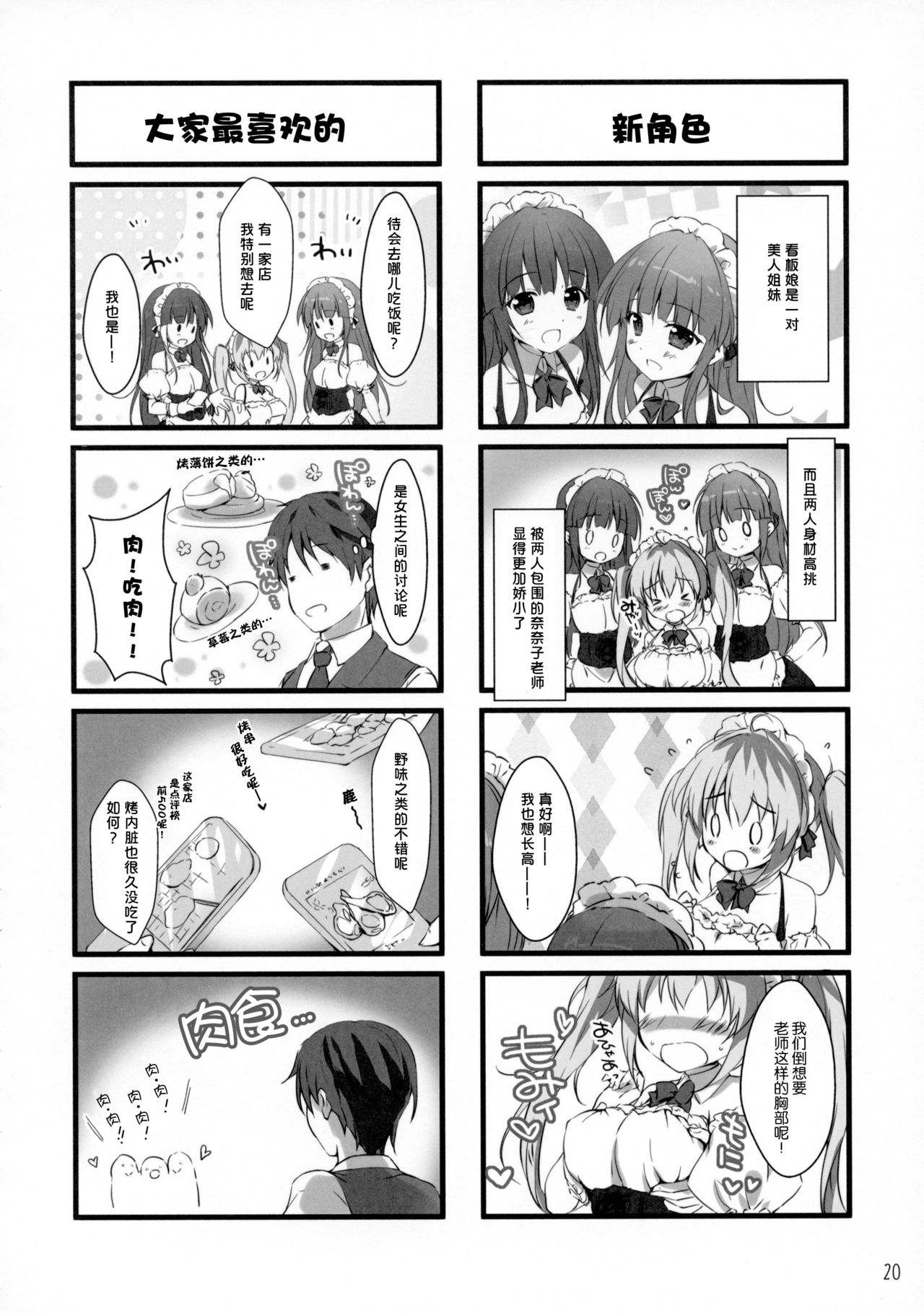 Boku no Kanojo wa Erogenger 4 - Page 20