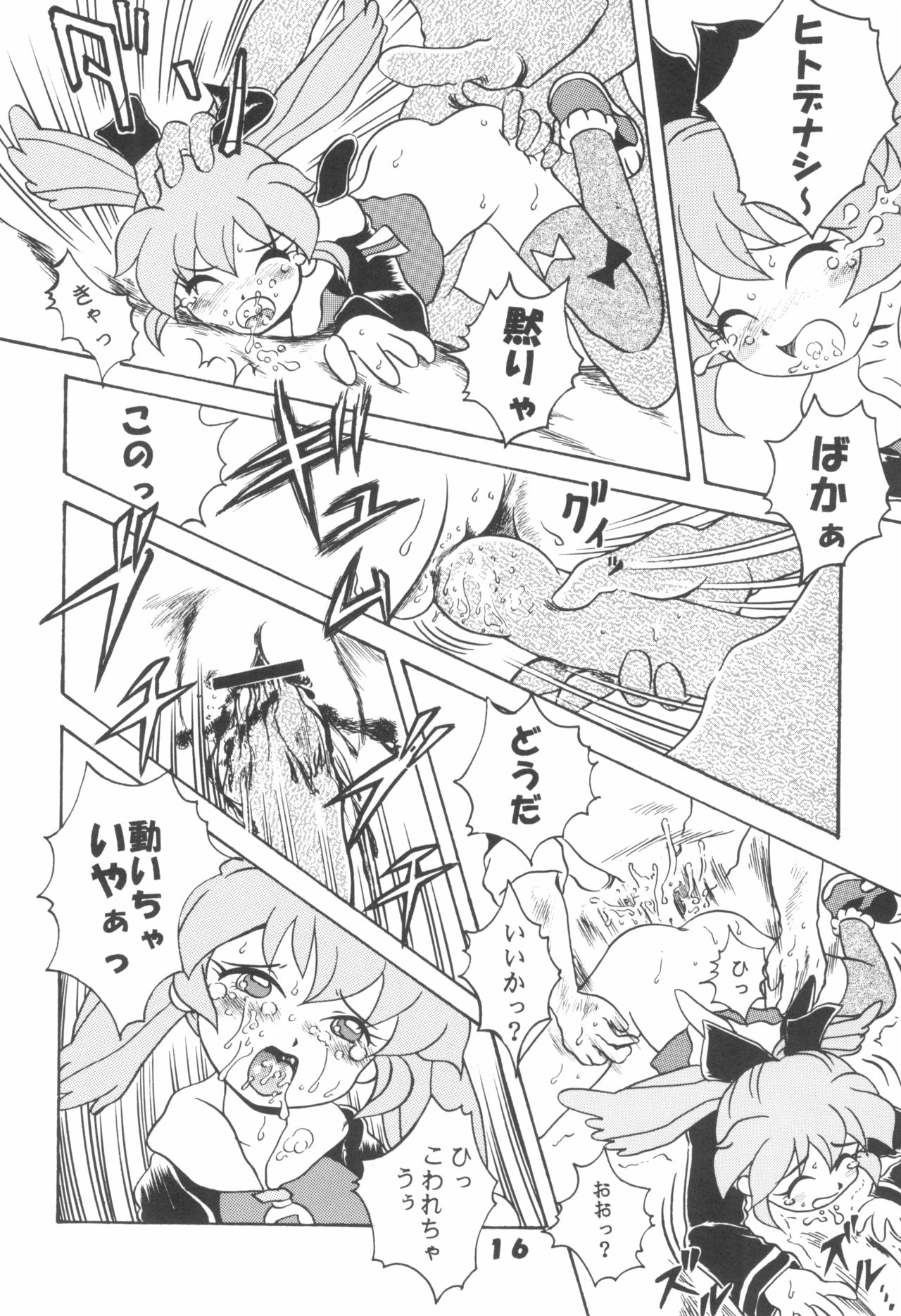 Hogo Kansatsu Doumei - Page 18