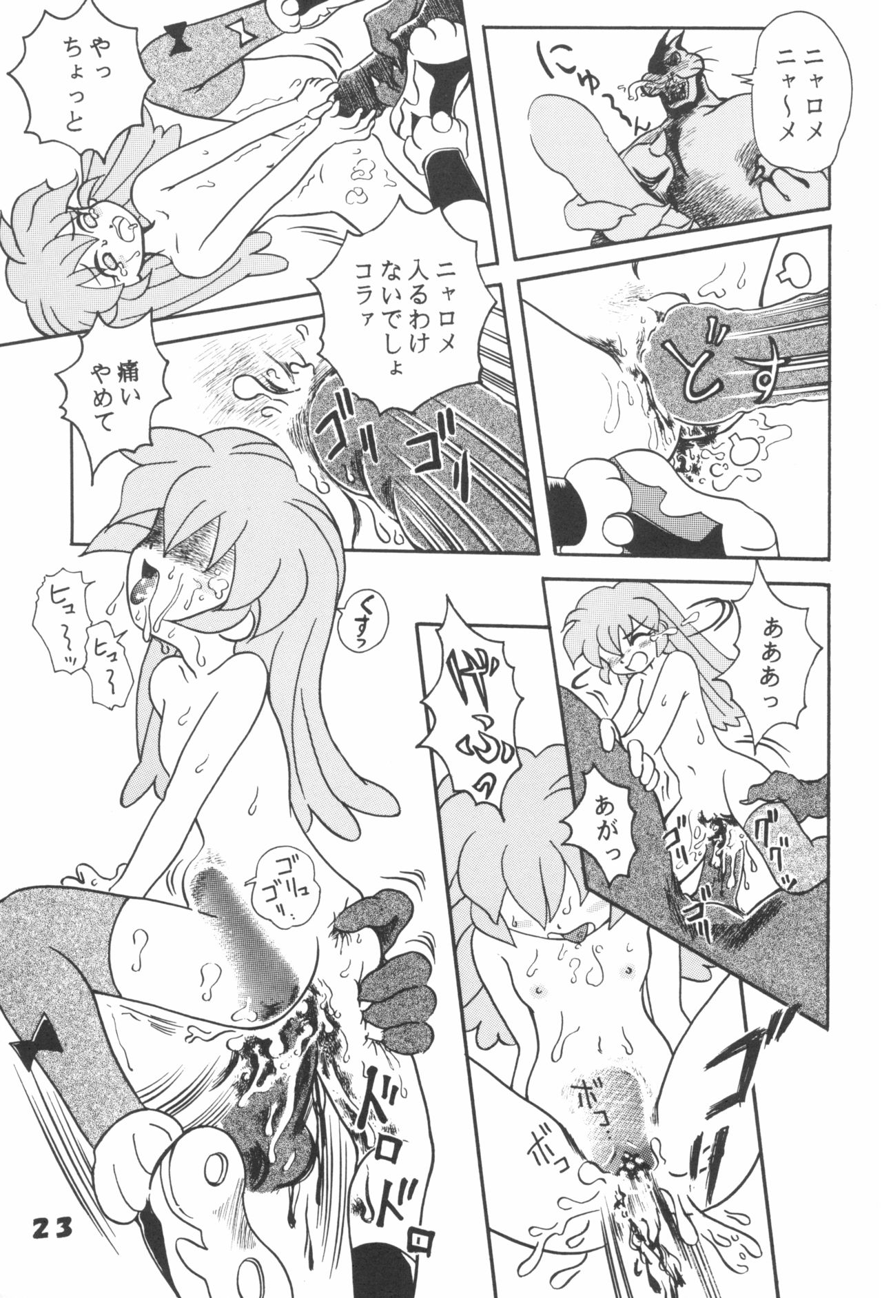Hogo Kansatsu Doumei - Page 25