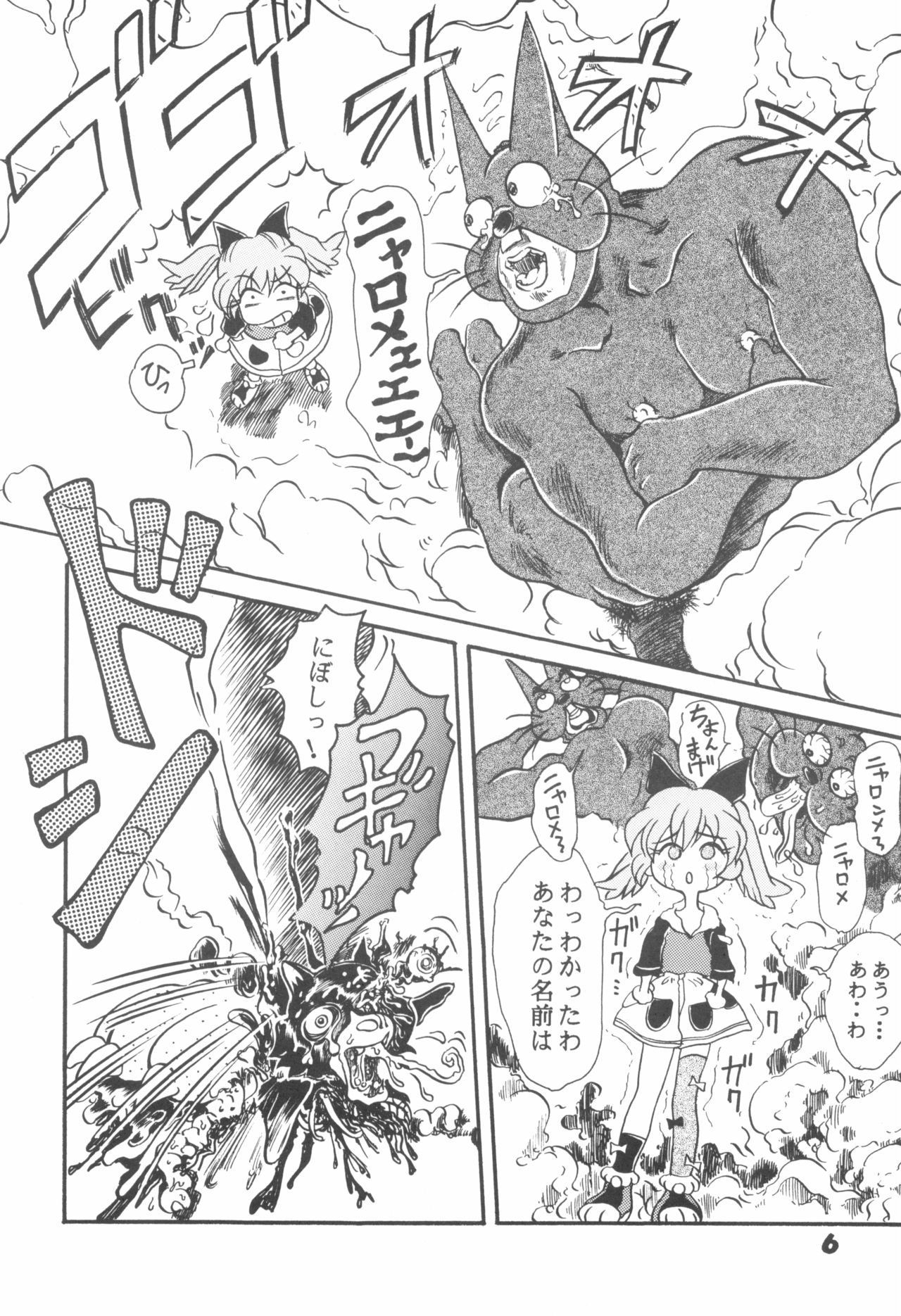 Hogo Kansatsu Doumei - Page 8