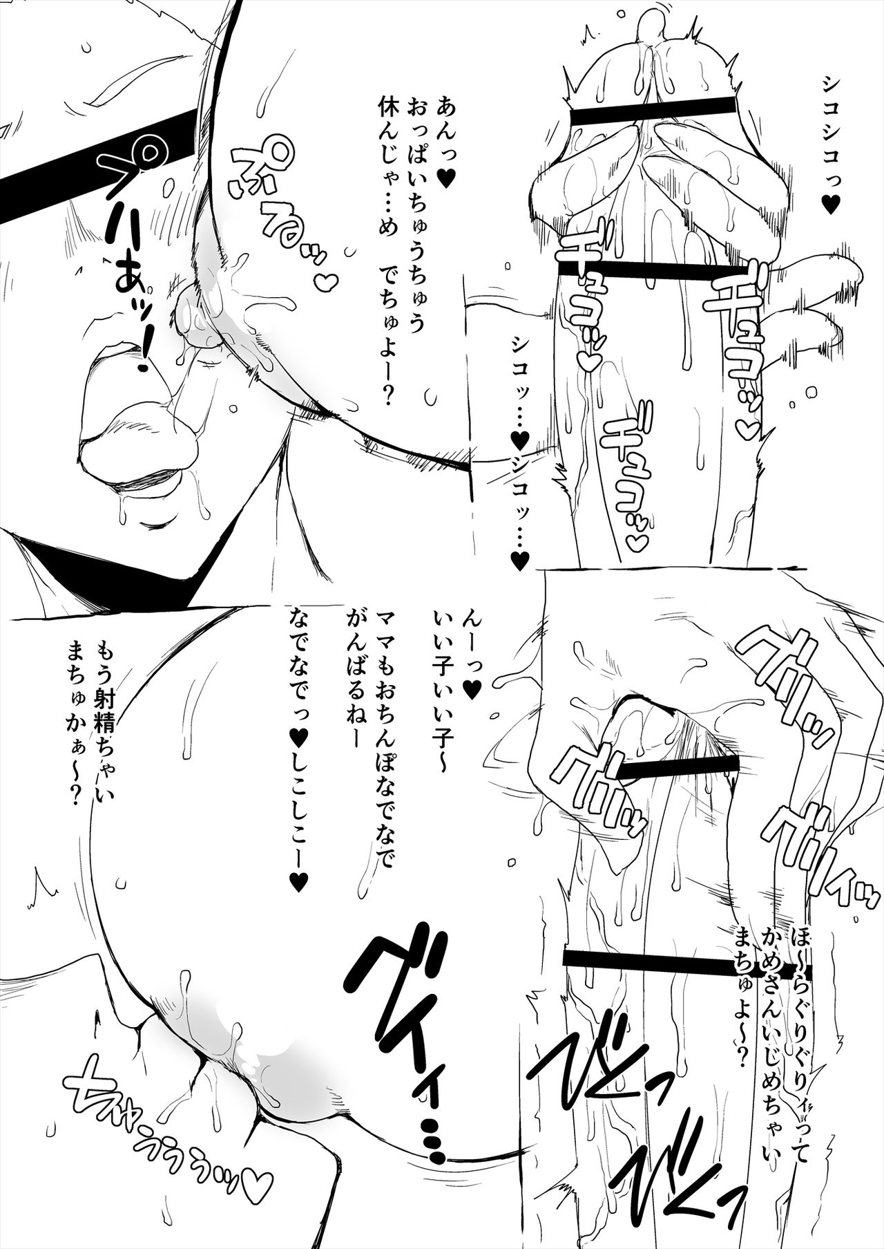 Omake no Matome+ - Page 16