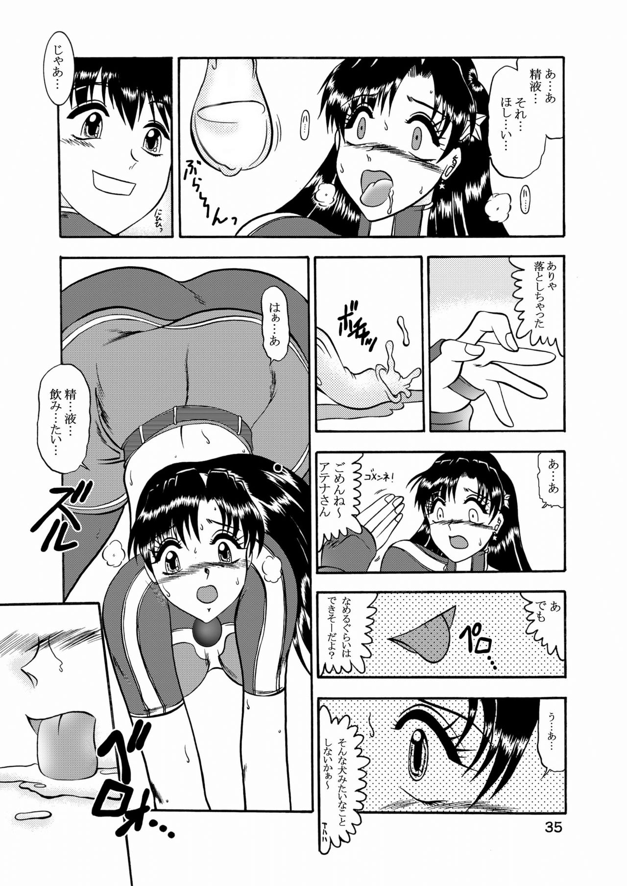 Kairai Choukyou Case 02: Asamiya Athena - Page 35