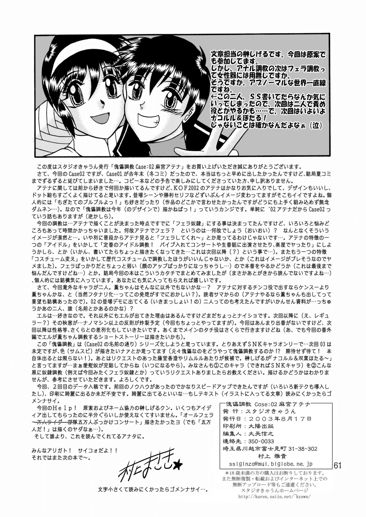 Kairai Choukyou Case 02: Asamiya Athena - Page 61