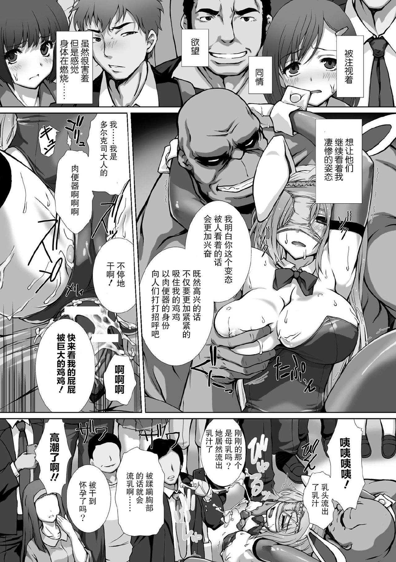 Hengen Souki Shine Mirage THE COMIC EPISODE 8 - Page 19