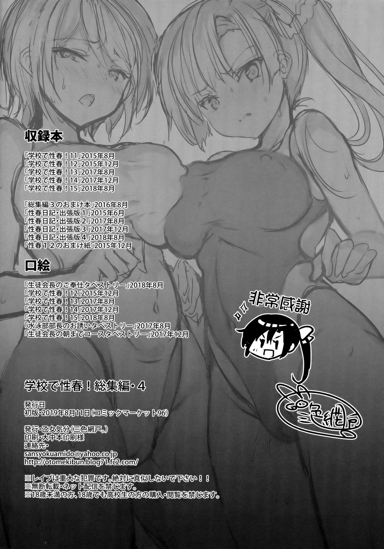 Gakkou de Seishun! Soushuuhen 4 - Page 26