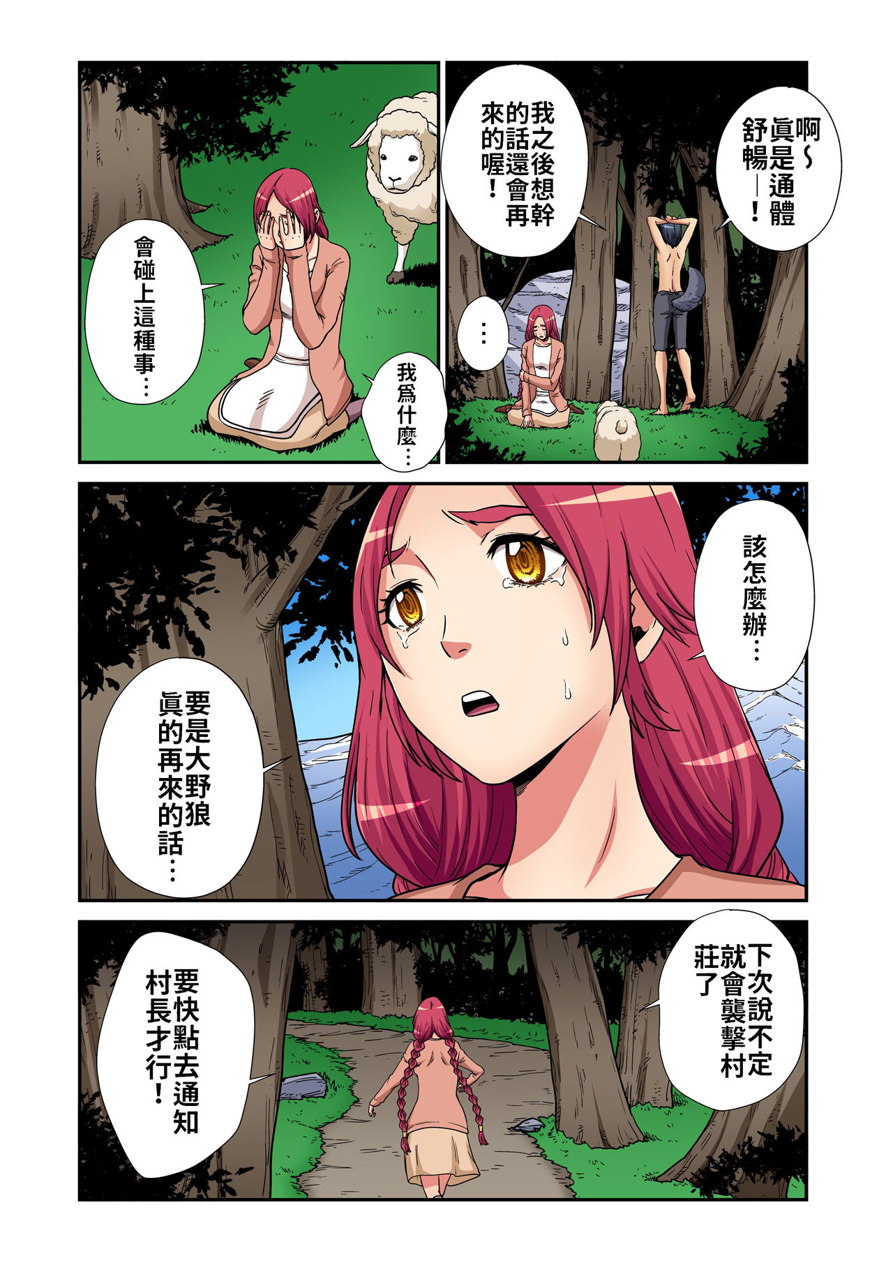 Otona no Douwa ~Ookami Shoujo | ～放羊的少女 - Page 16