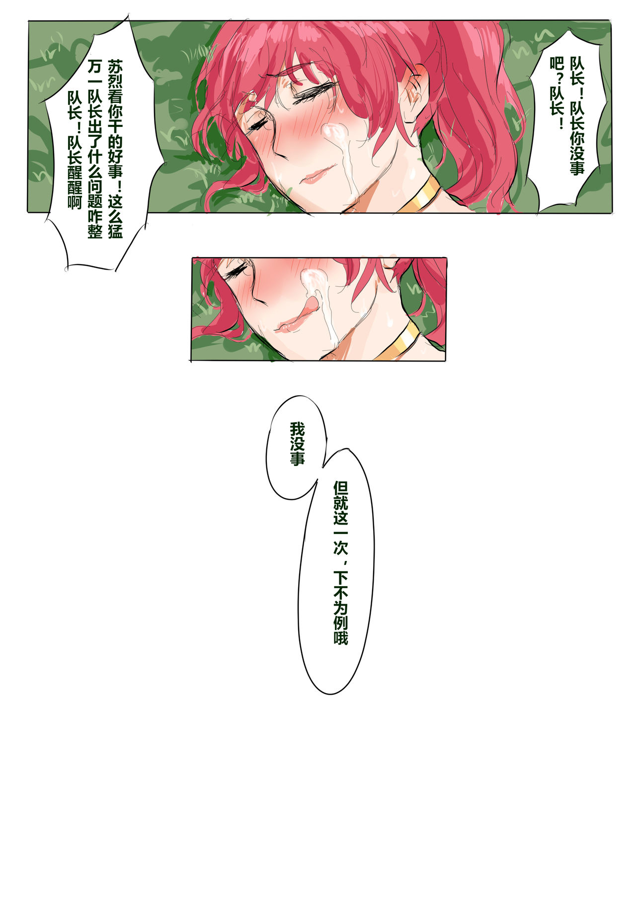 长城小队（下） - Page 11