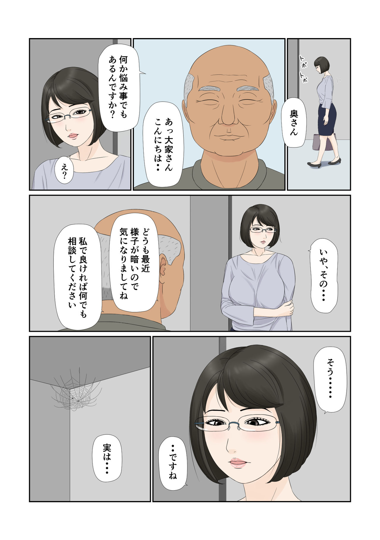 Tsuma no Shigoto wa... - Page 14